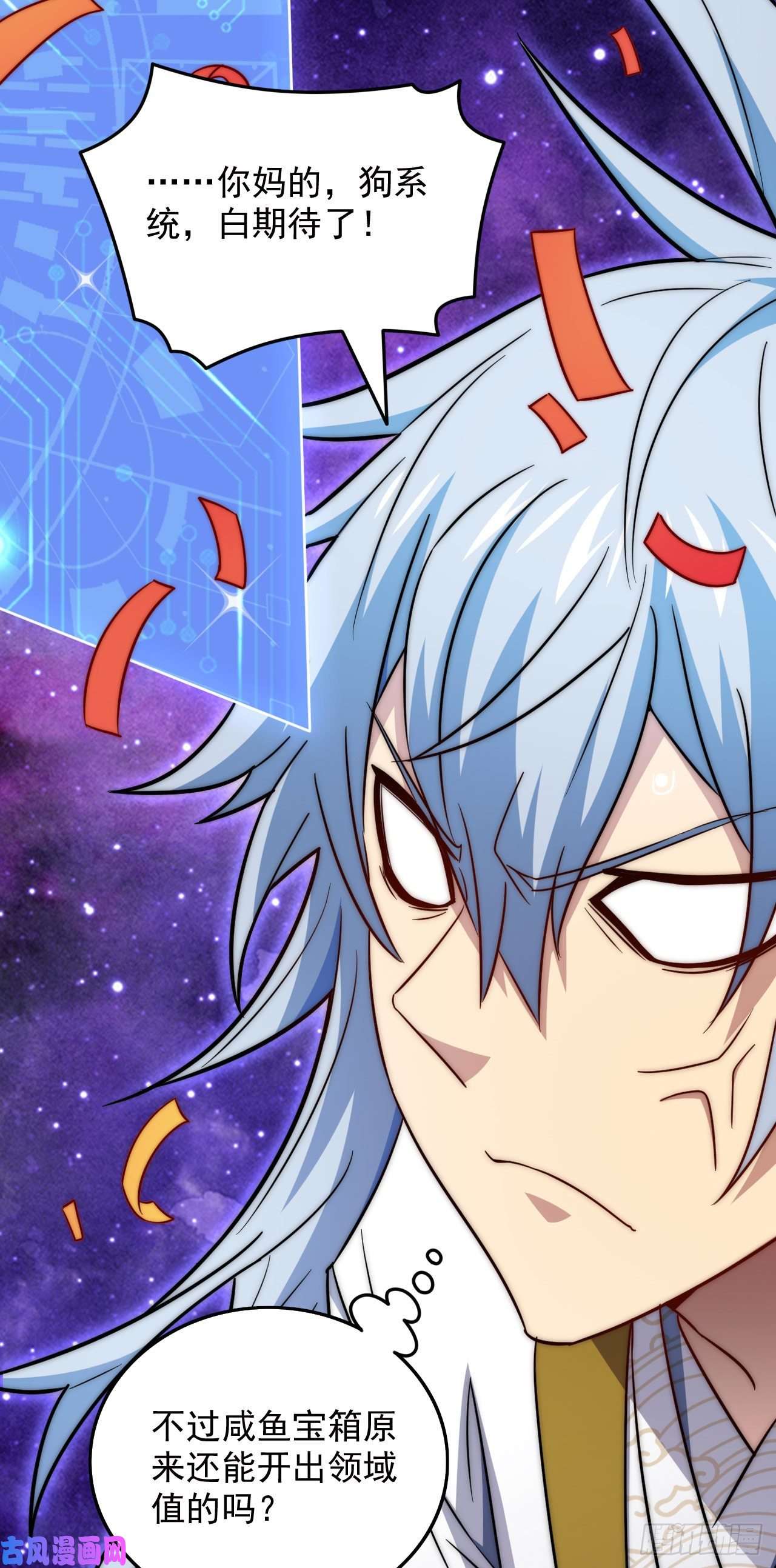 开局就无敌第28话 系统奖励