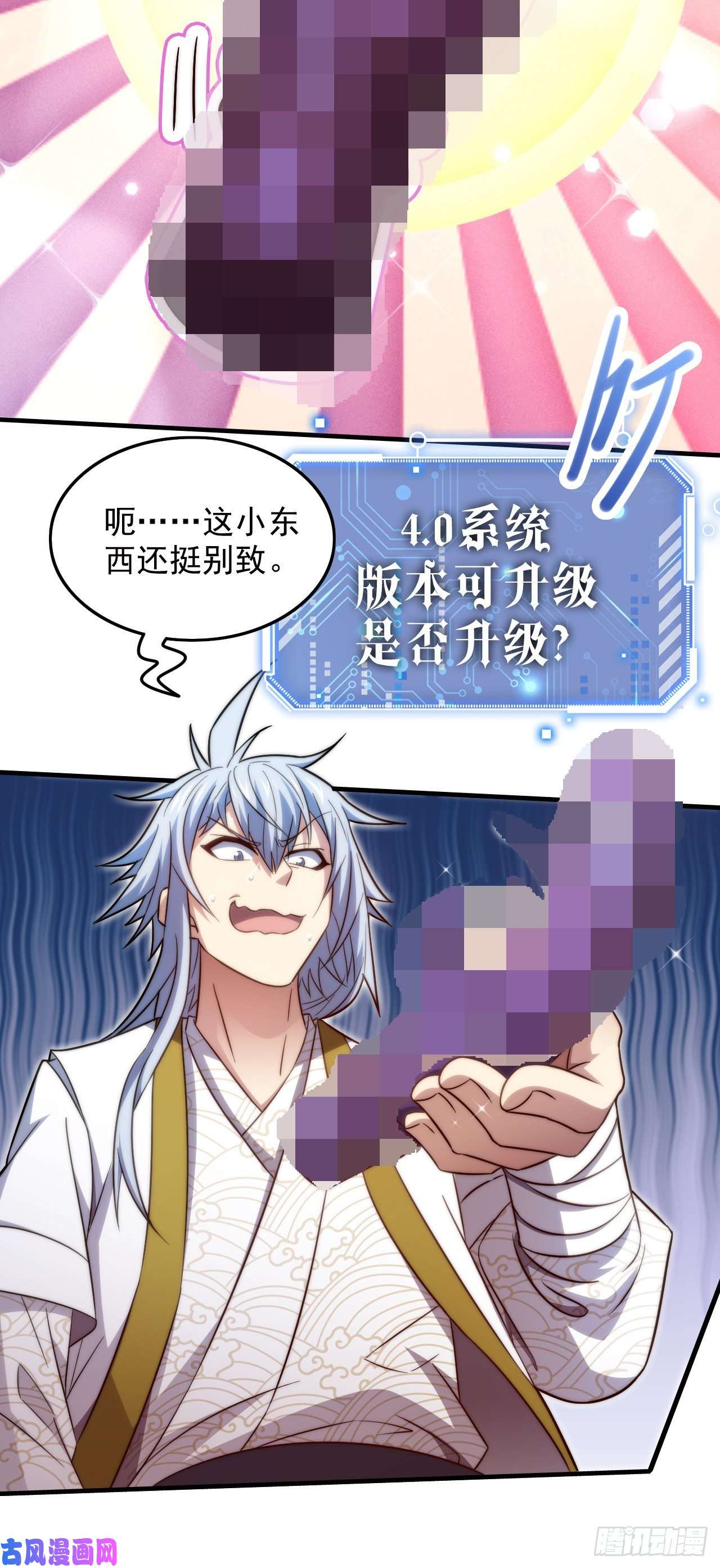 开局就无敌第28话 系统奖励