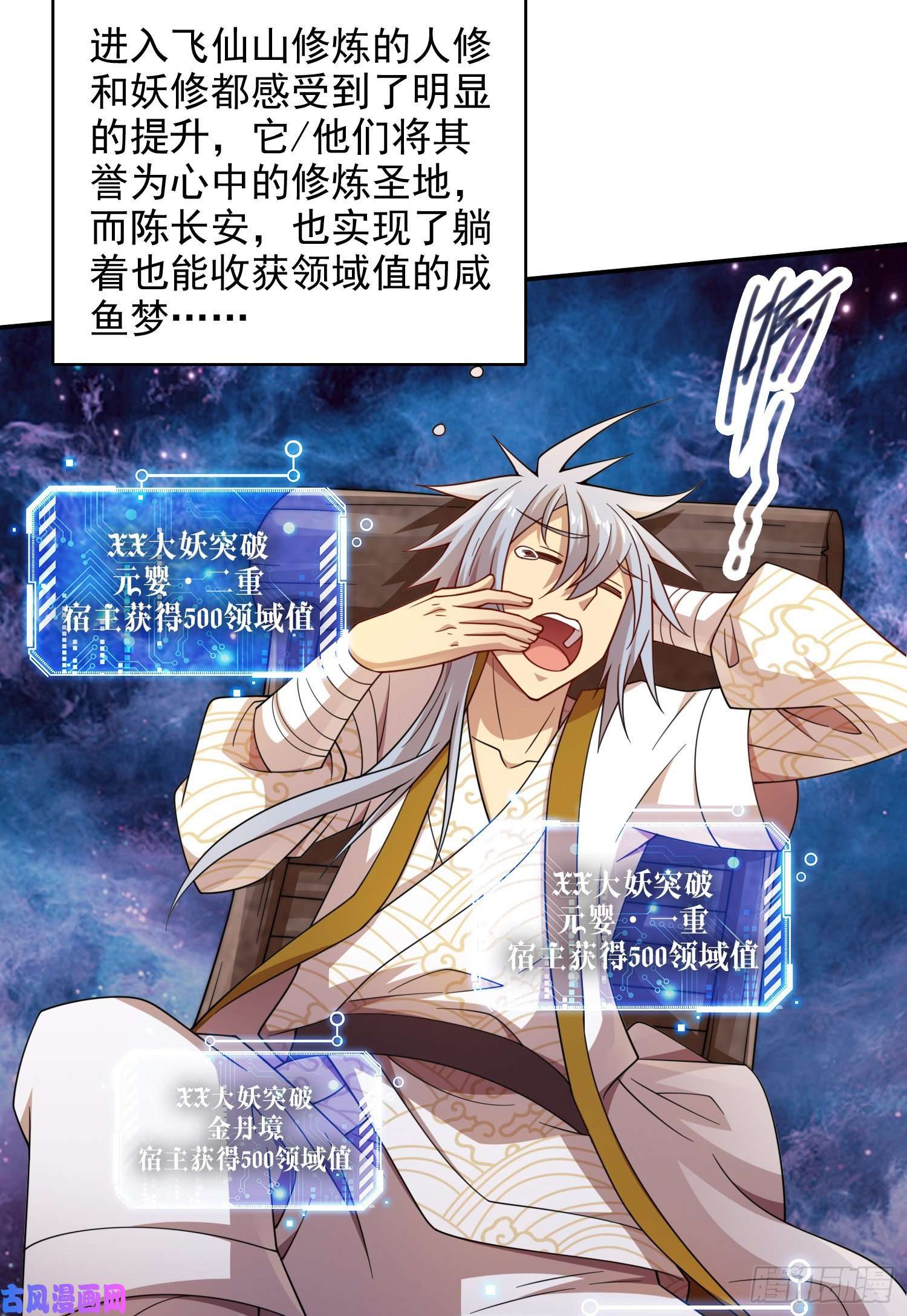 开局就无敌第28话 系统奖励