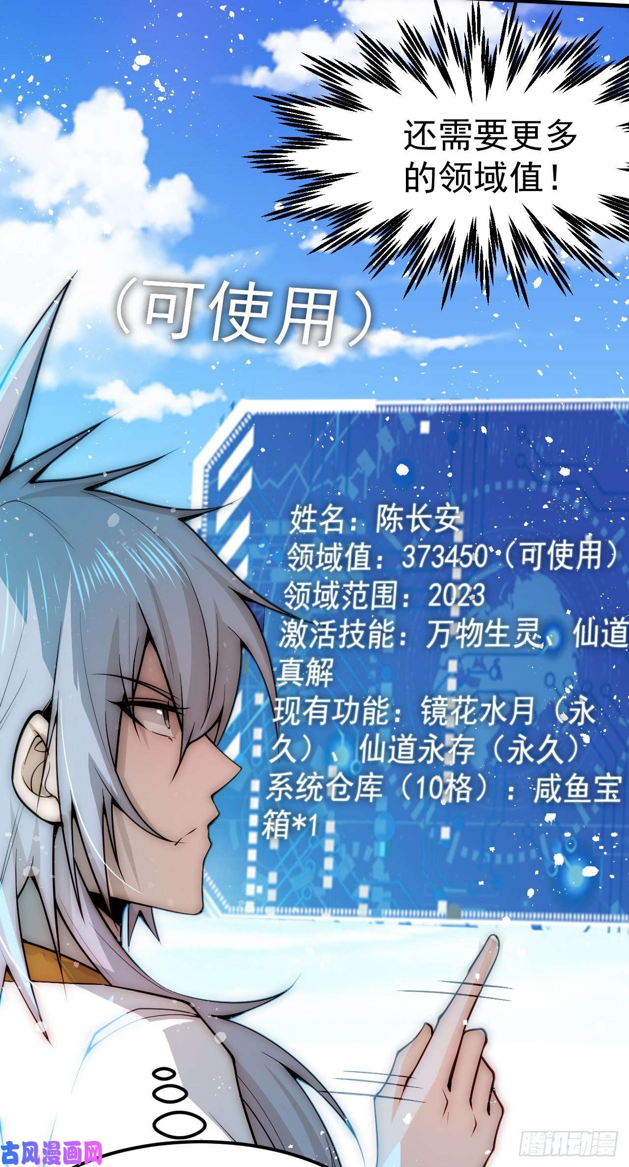 开局就无敌第28话 系统奖励