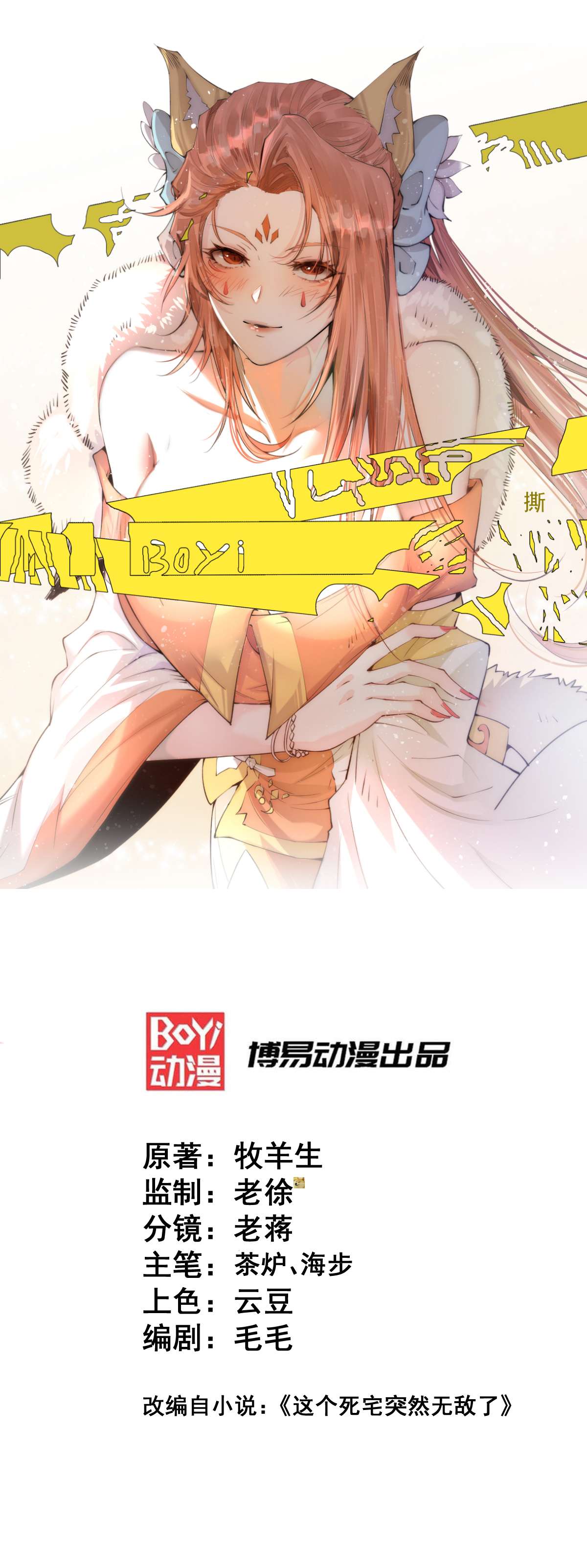 开局就无敌第22话 仙人境分身！