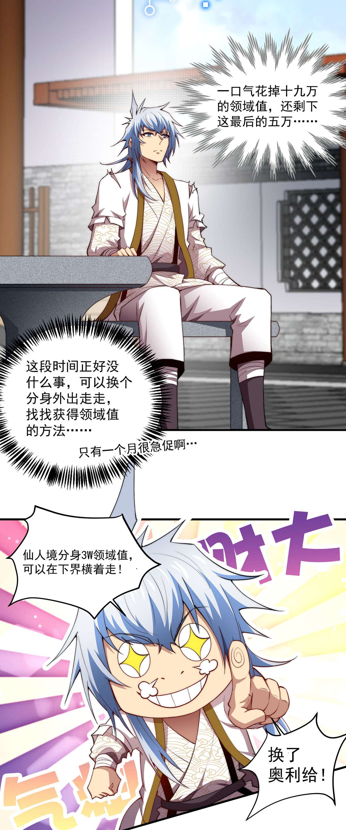 开局就无敌第22话 仙人境分身！