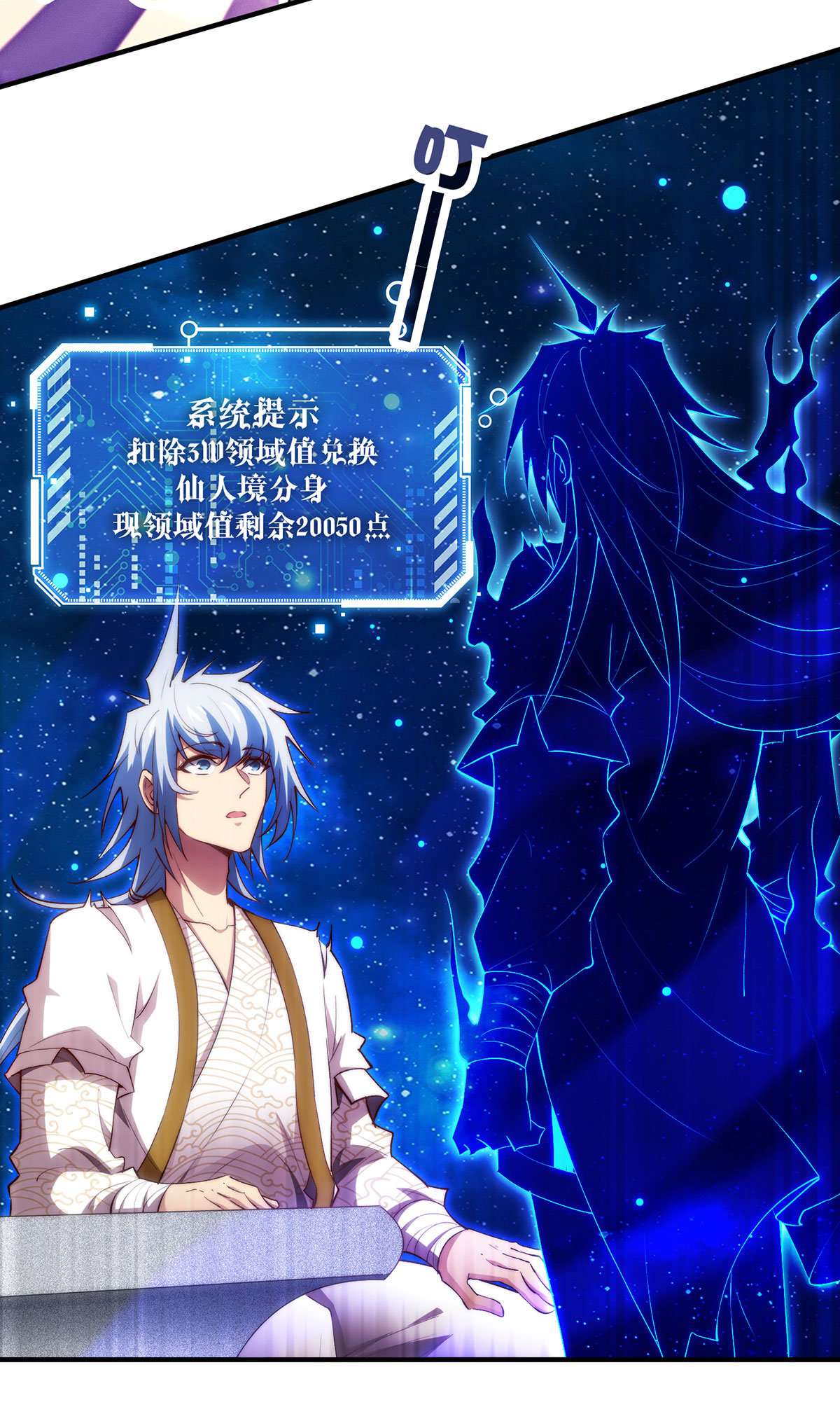 开局就无敌第22话 仙人境分身！