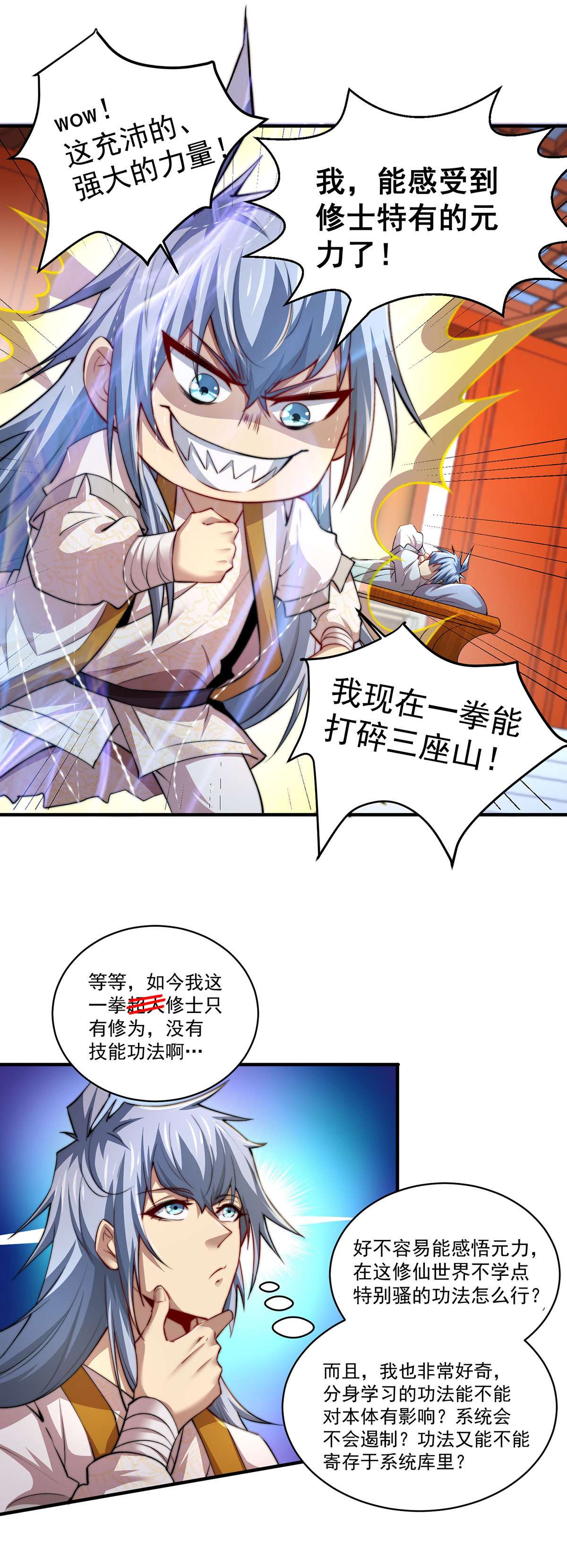 开局就无敌第22话 仙人境分身！