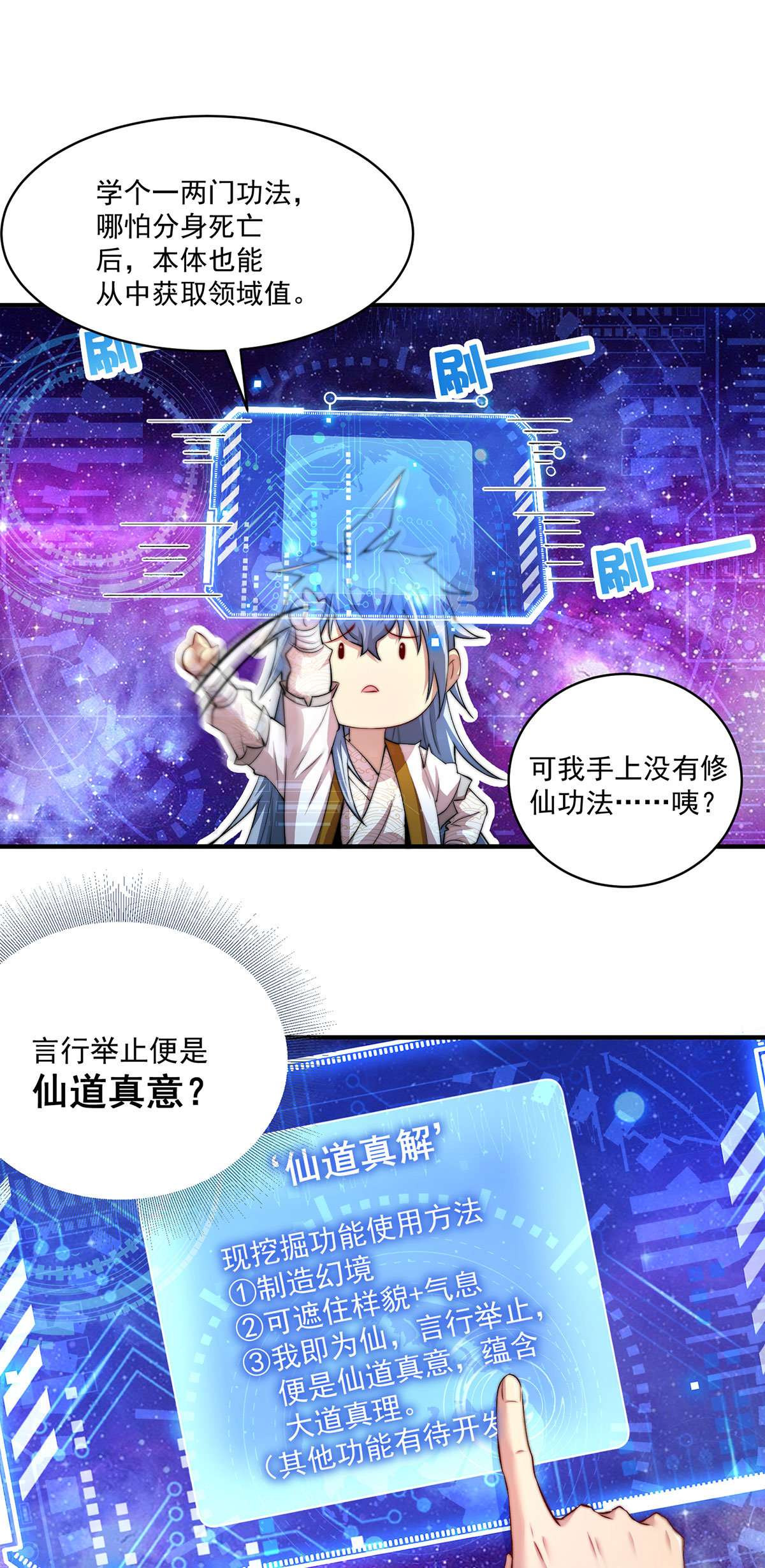开局就无敌第22话 仙人境分身！