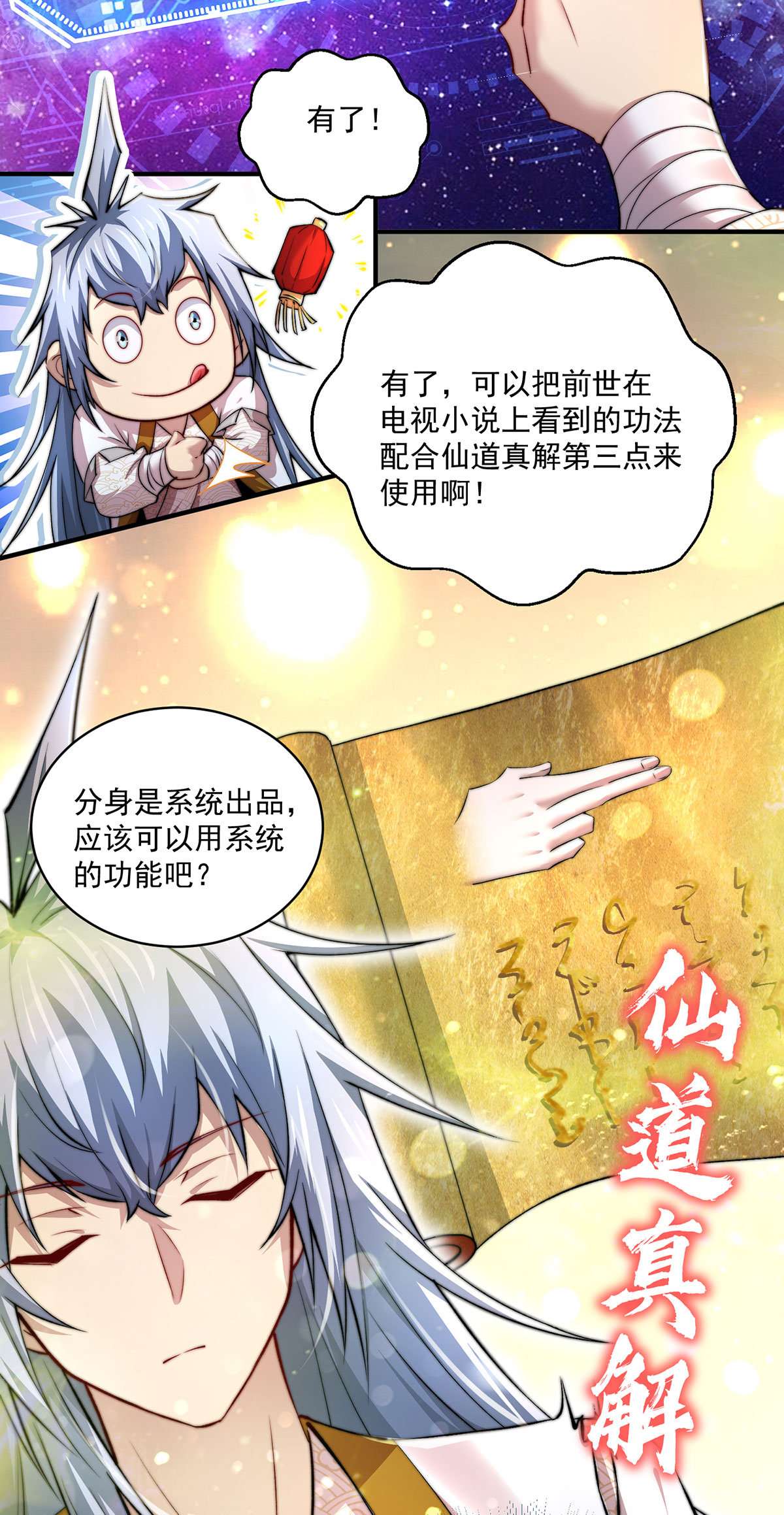 开局就无敌第22话 仙人境分身！