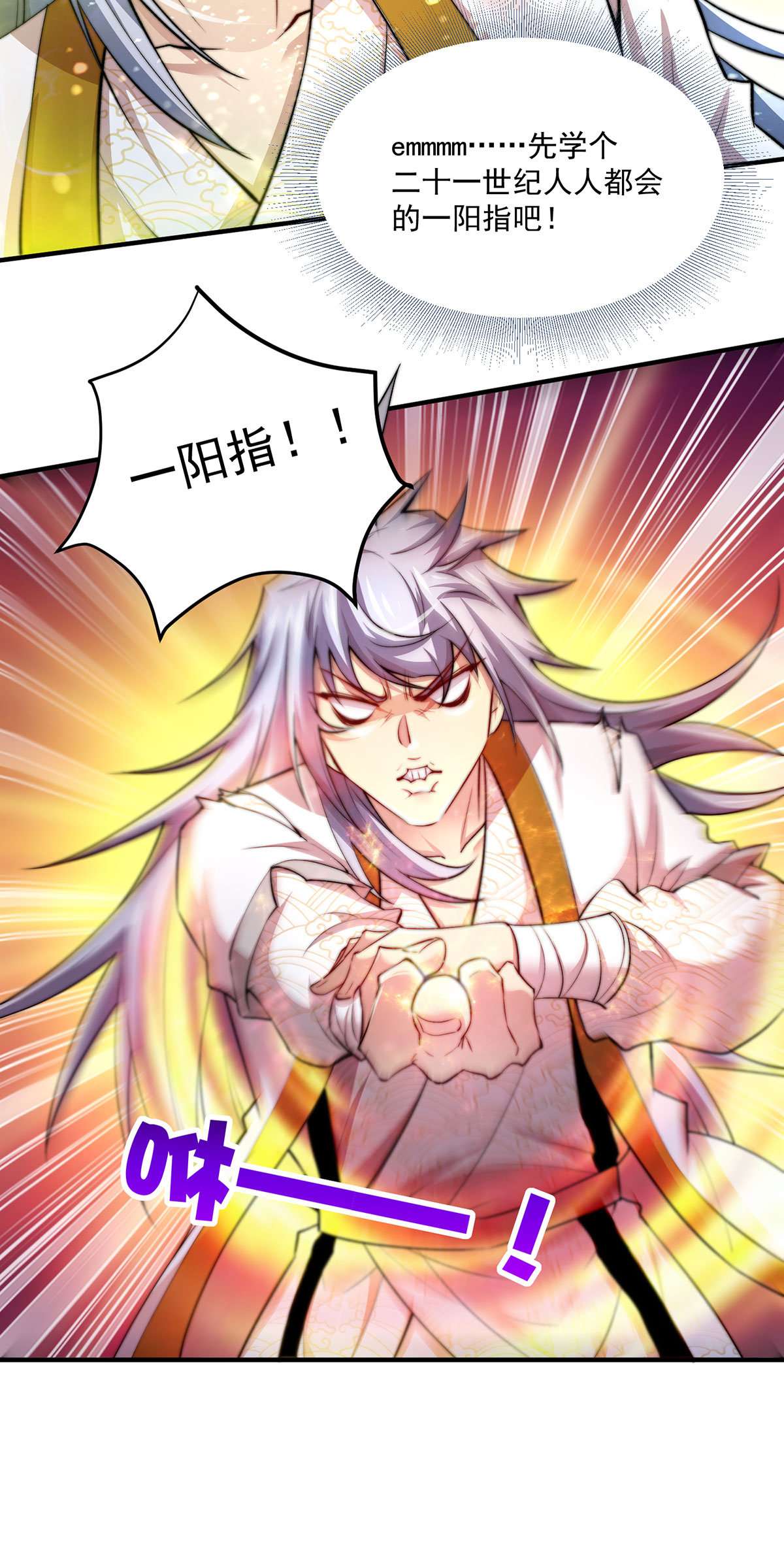 开局就无敌第22话 仙人境分身！