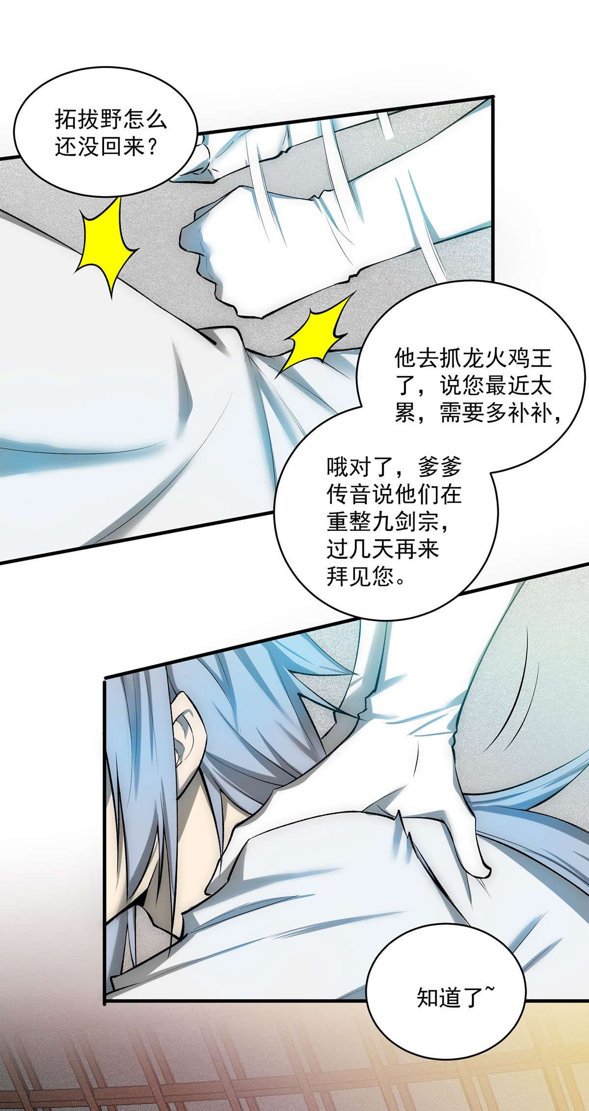 开局就无敌第22话 仙人境分身！
