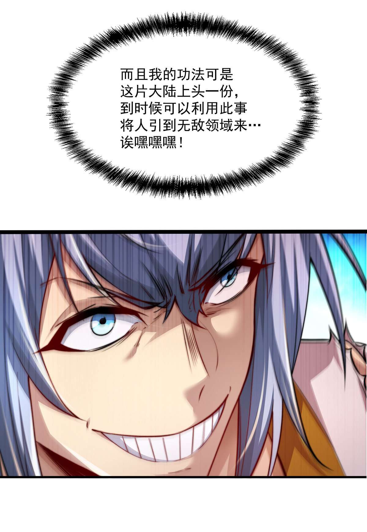 开局就无敌第22话 仙人境分身！