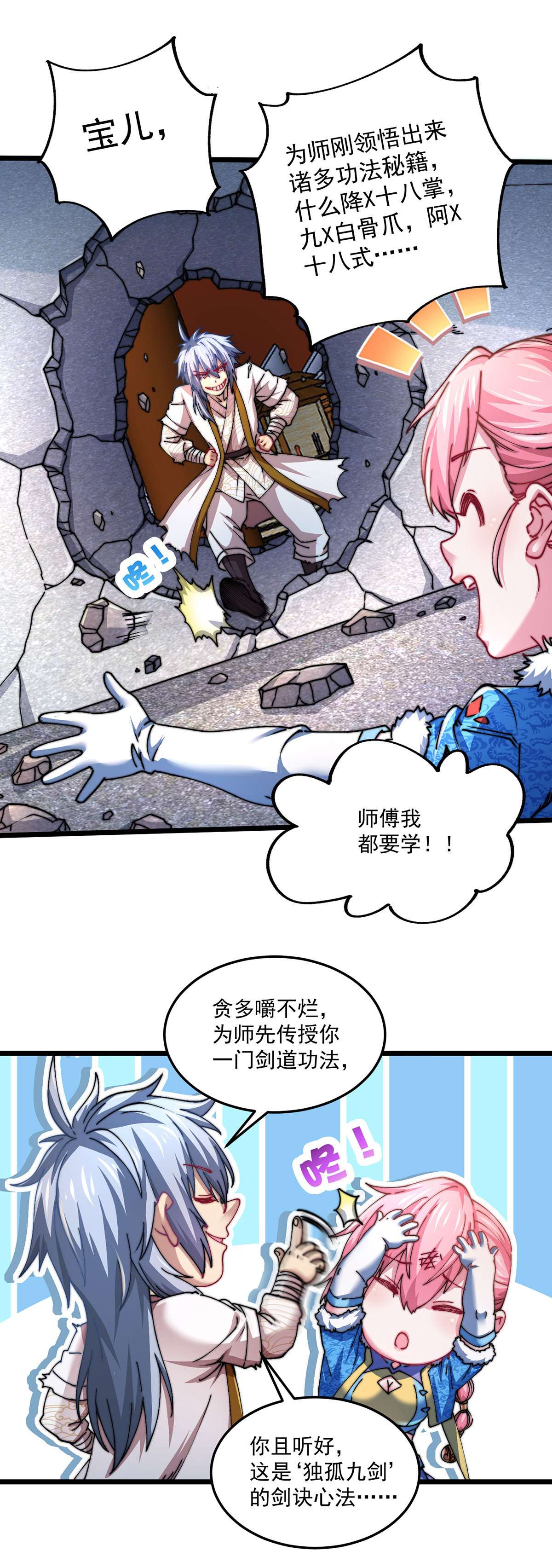 开局就无敌第22话 仙人境分身！