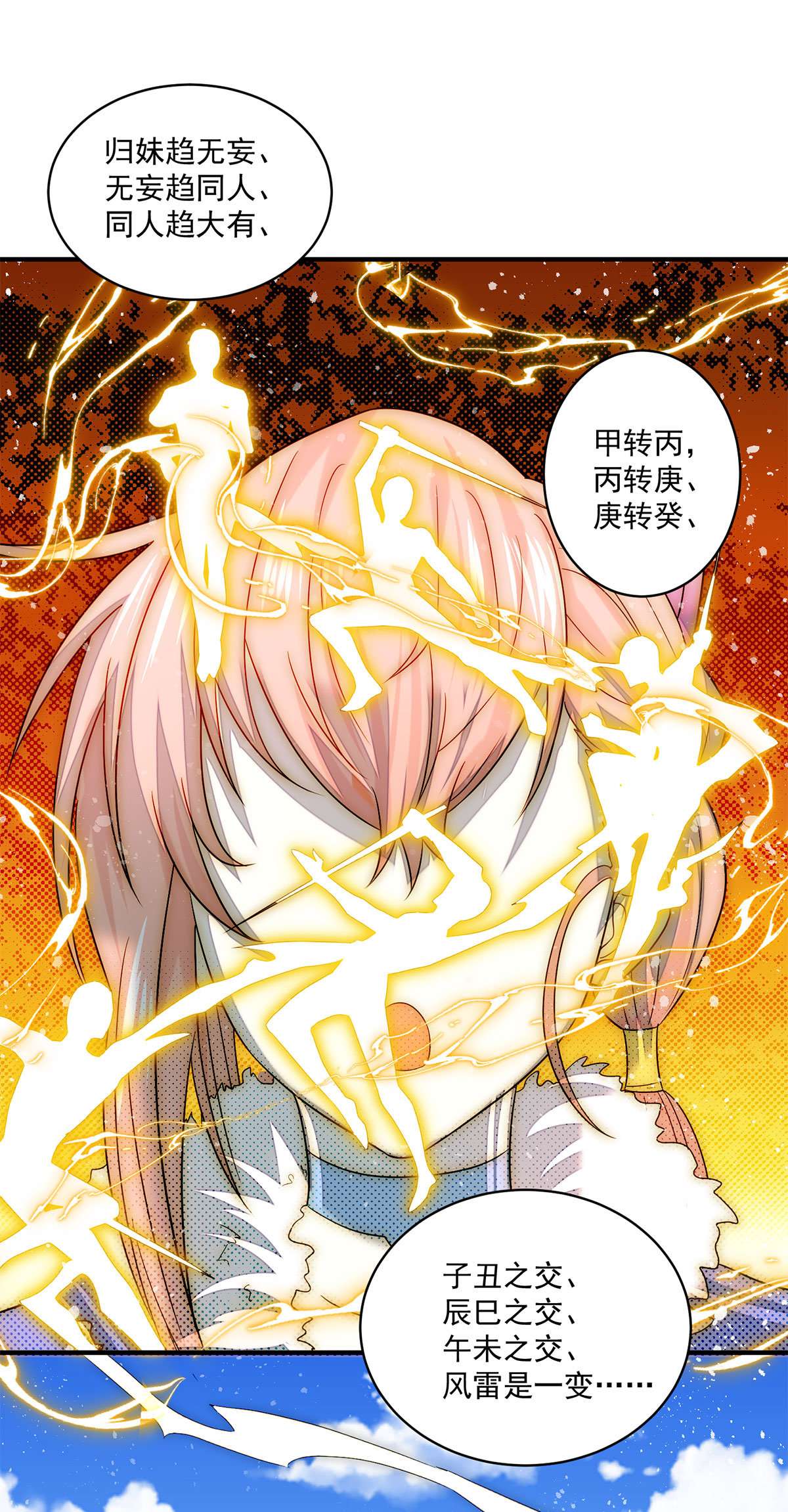 开局就无敌第22话 仙人境分身！