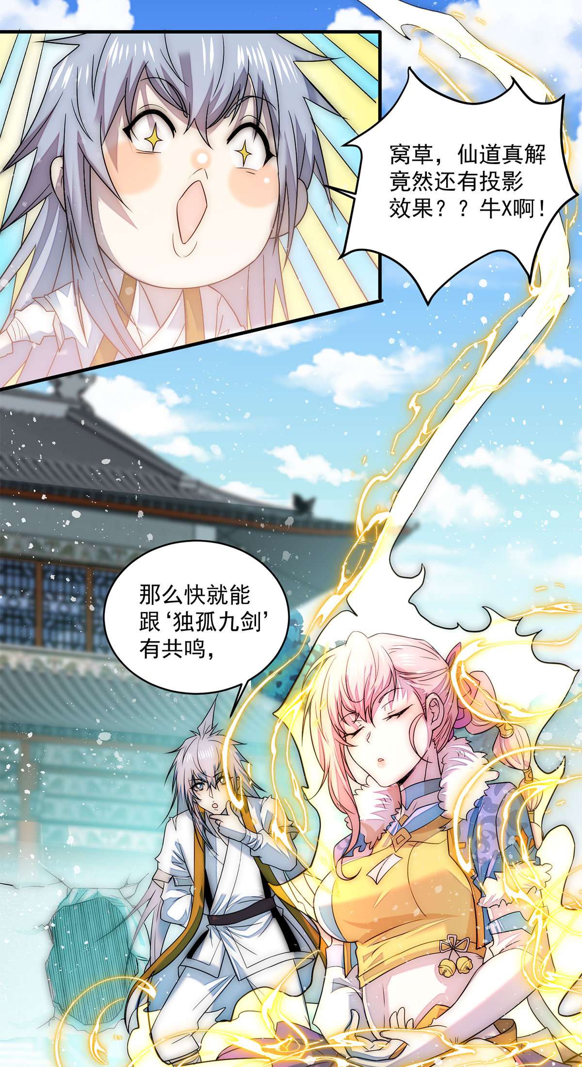 开局就无敌第22话 仙人境分身！