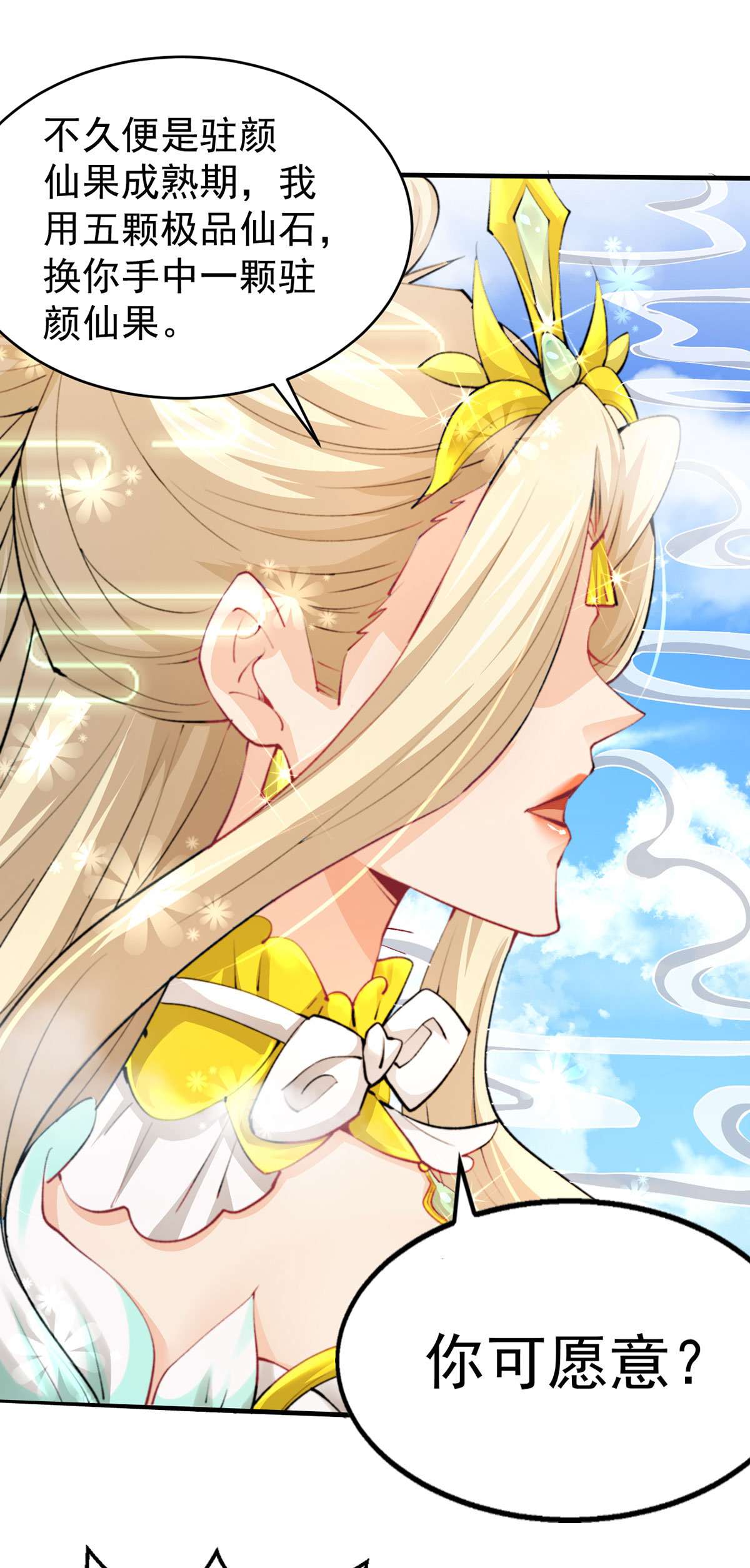 开局就无敌第22话 仙人境分身！