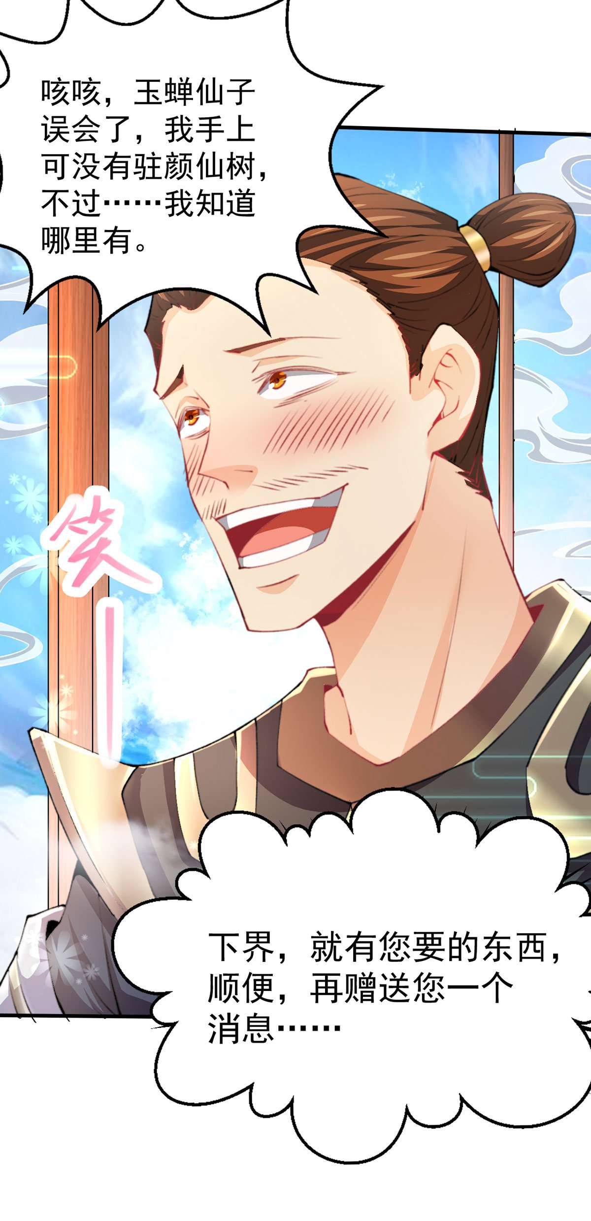 开局就无敌第22话 仙人境分身！