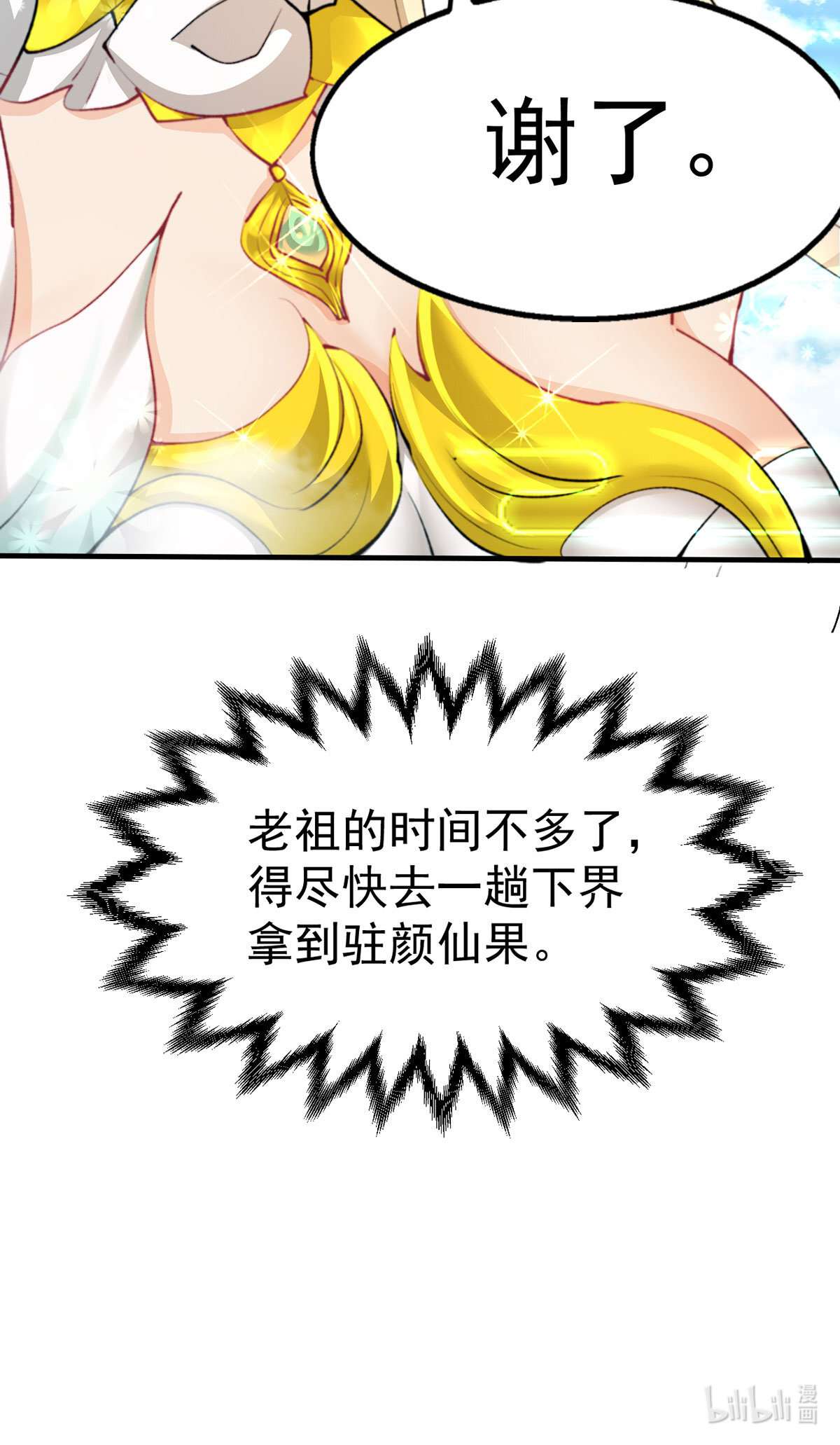 开局就无敌第22话 仙人境分身！