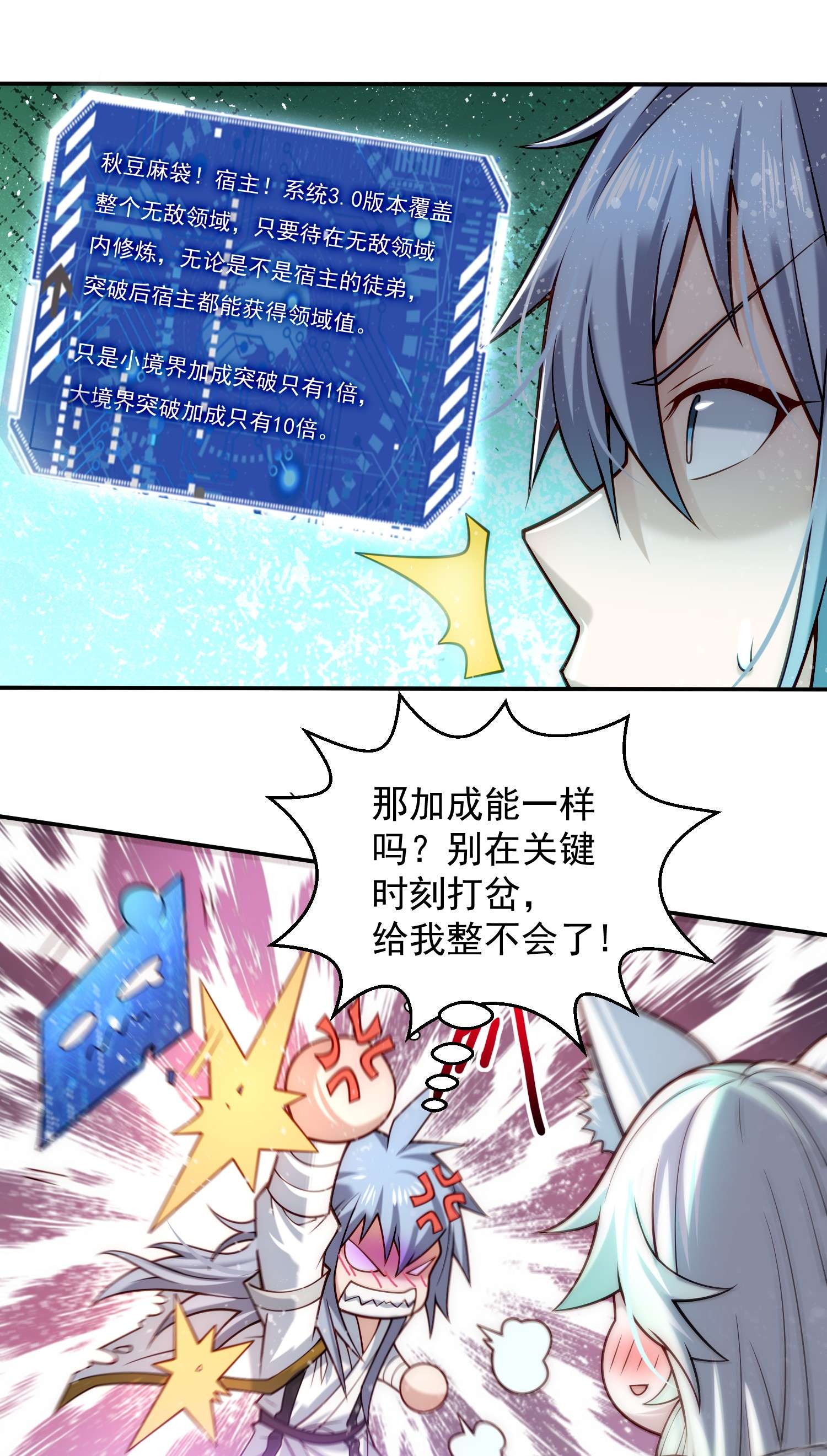 开局就无敌第23话 青毛鬼仙