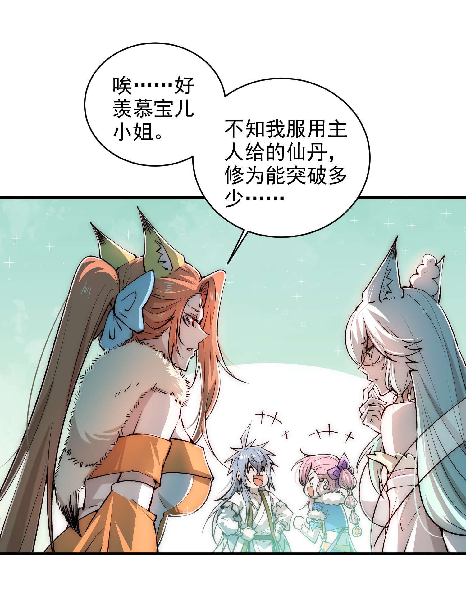 开局就无敌第23话 青毛鬼仙