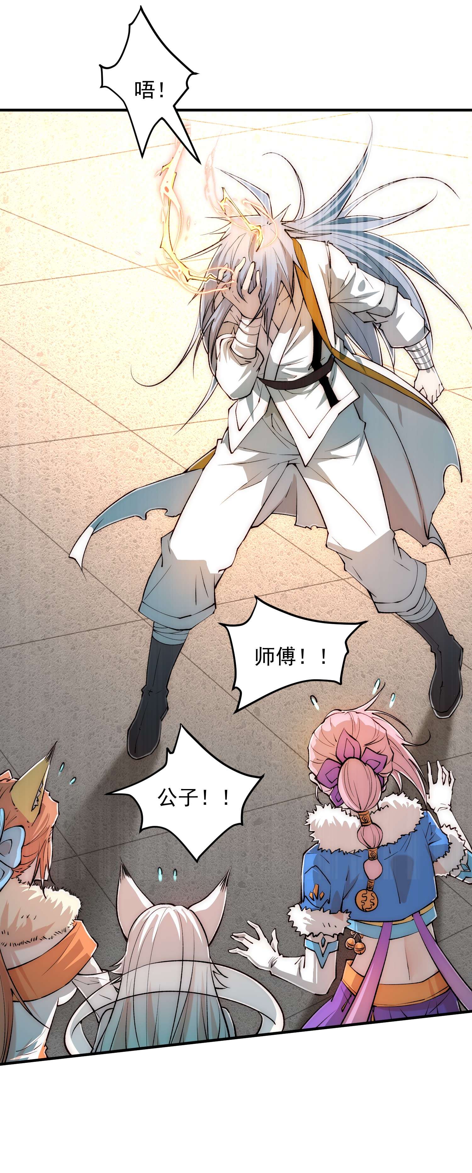开局就无敌第23话 青毛鬼仙