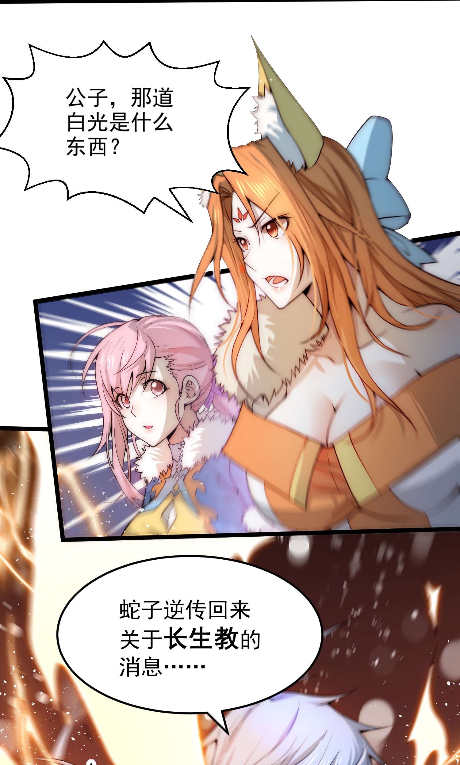 开局就无敌第23话 青毛鬼仙