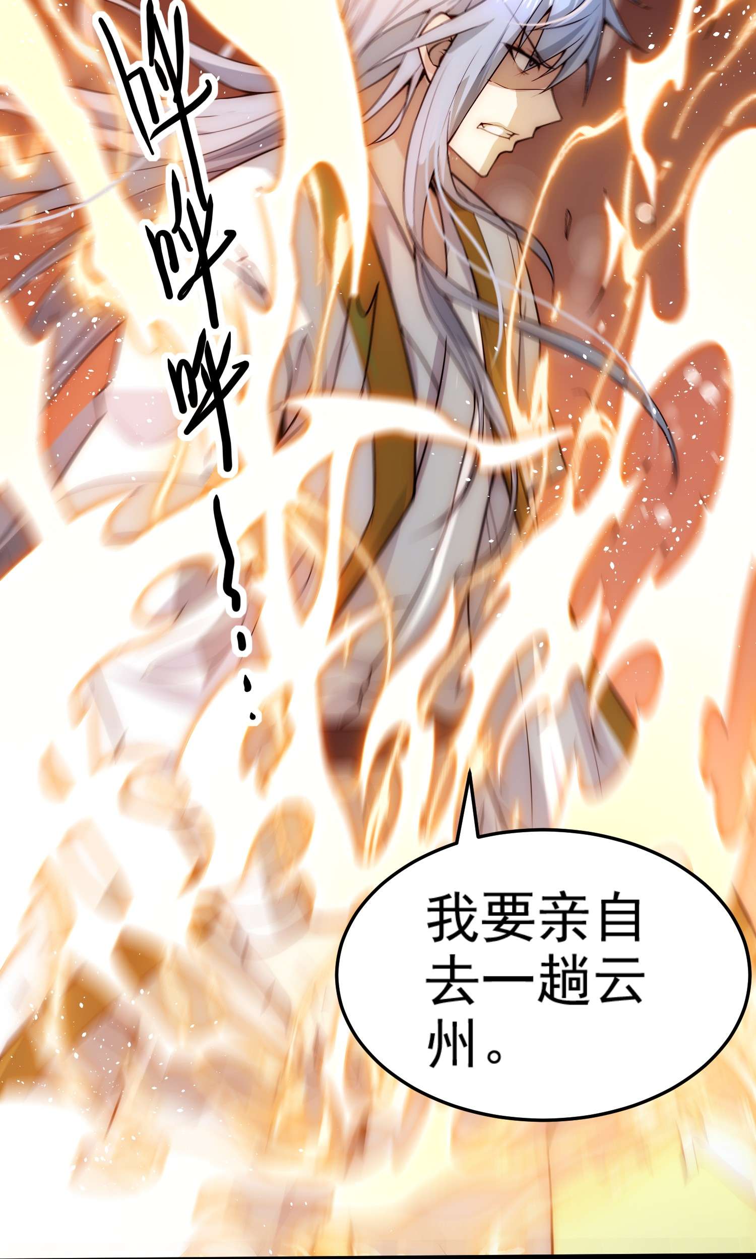 开局就无敌第23话 青毛鬼仙