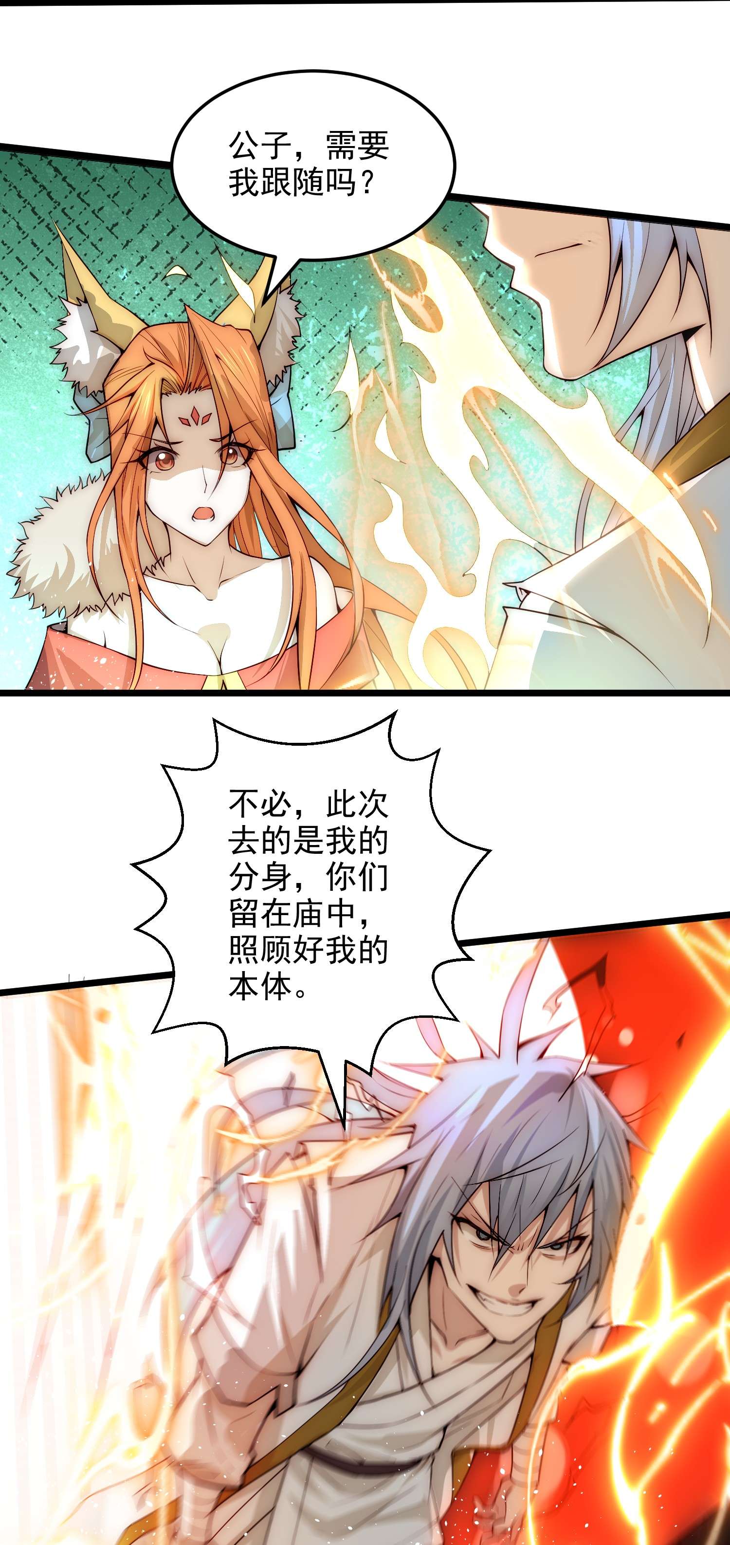 开局就无敌第23话 青毛鬼仙
