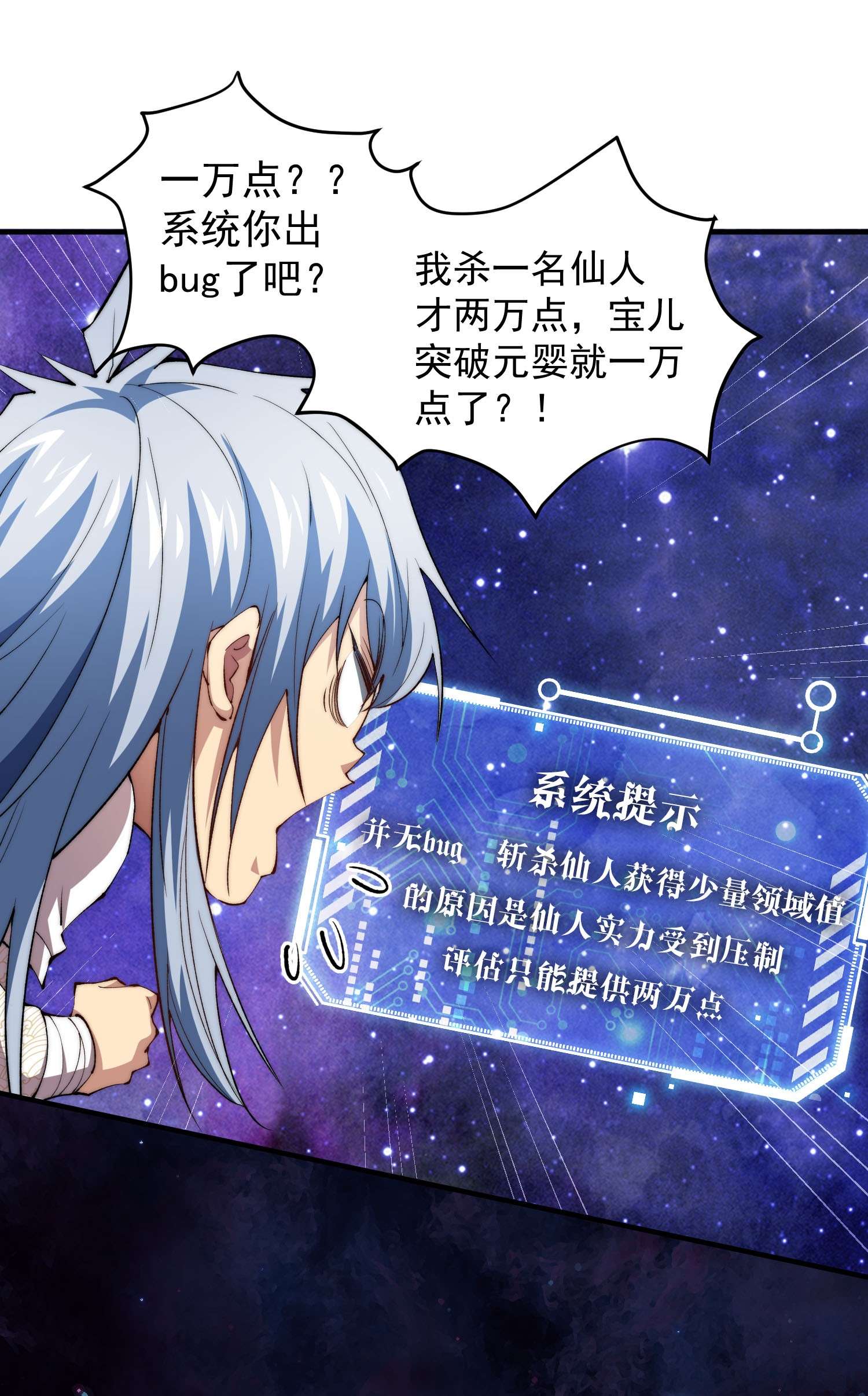 开局就无敌第23话 青毛鬼仙
