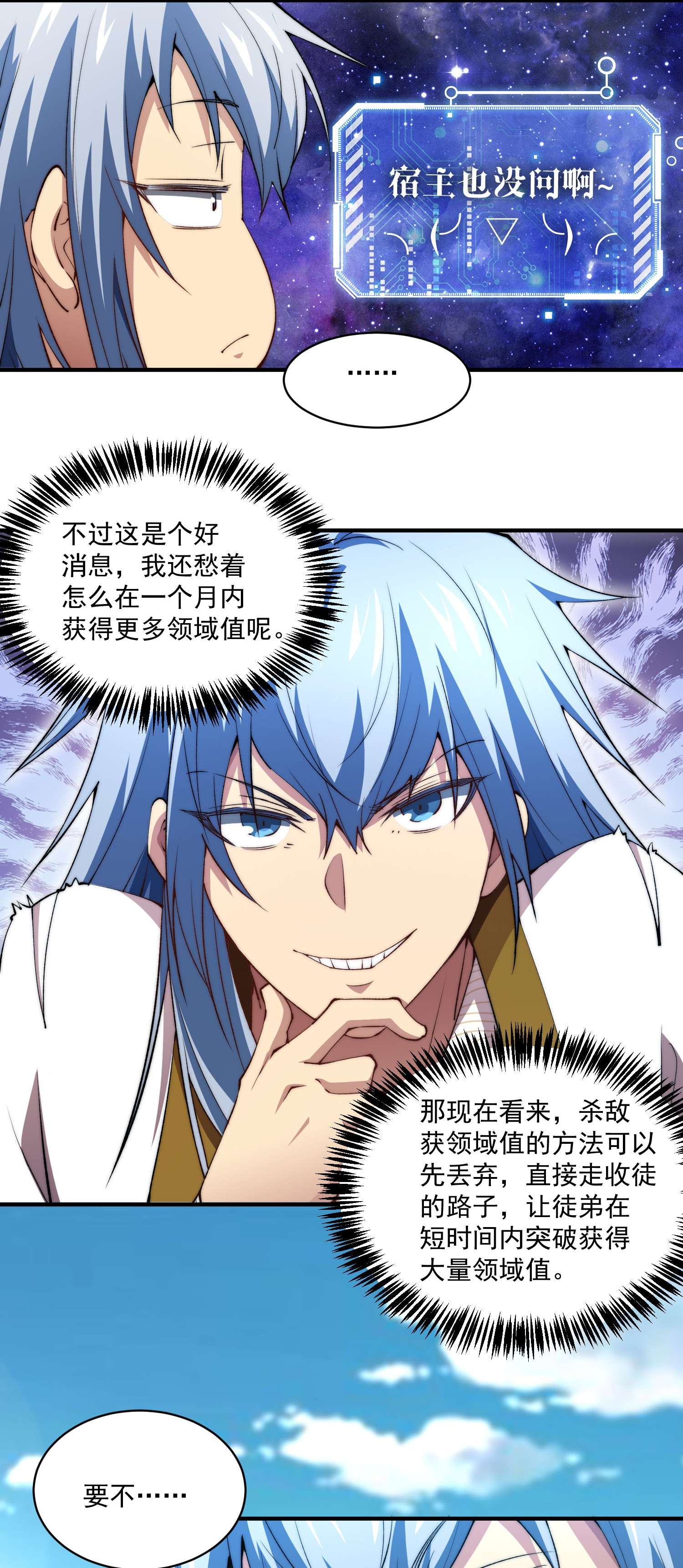 开局就无敌第23话 青毛鬼仙