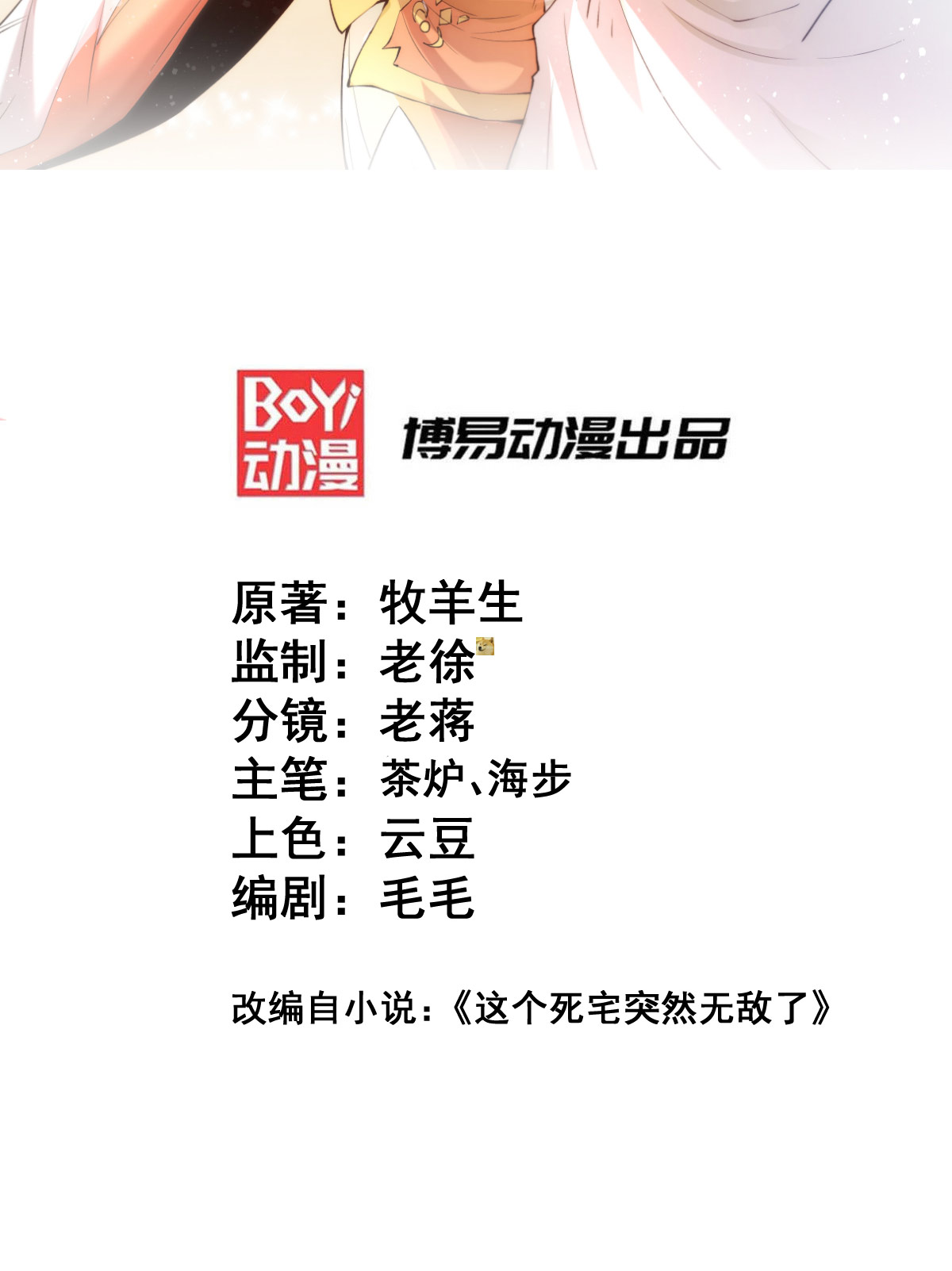 开局就无敌第26话 恶鬼来袭~