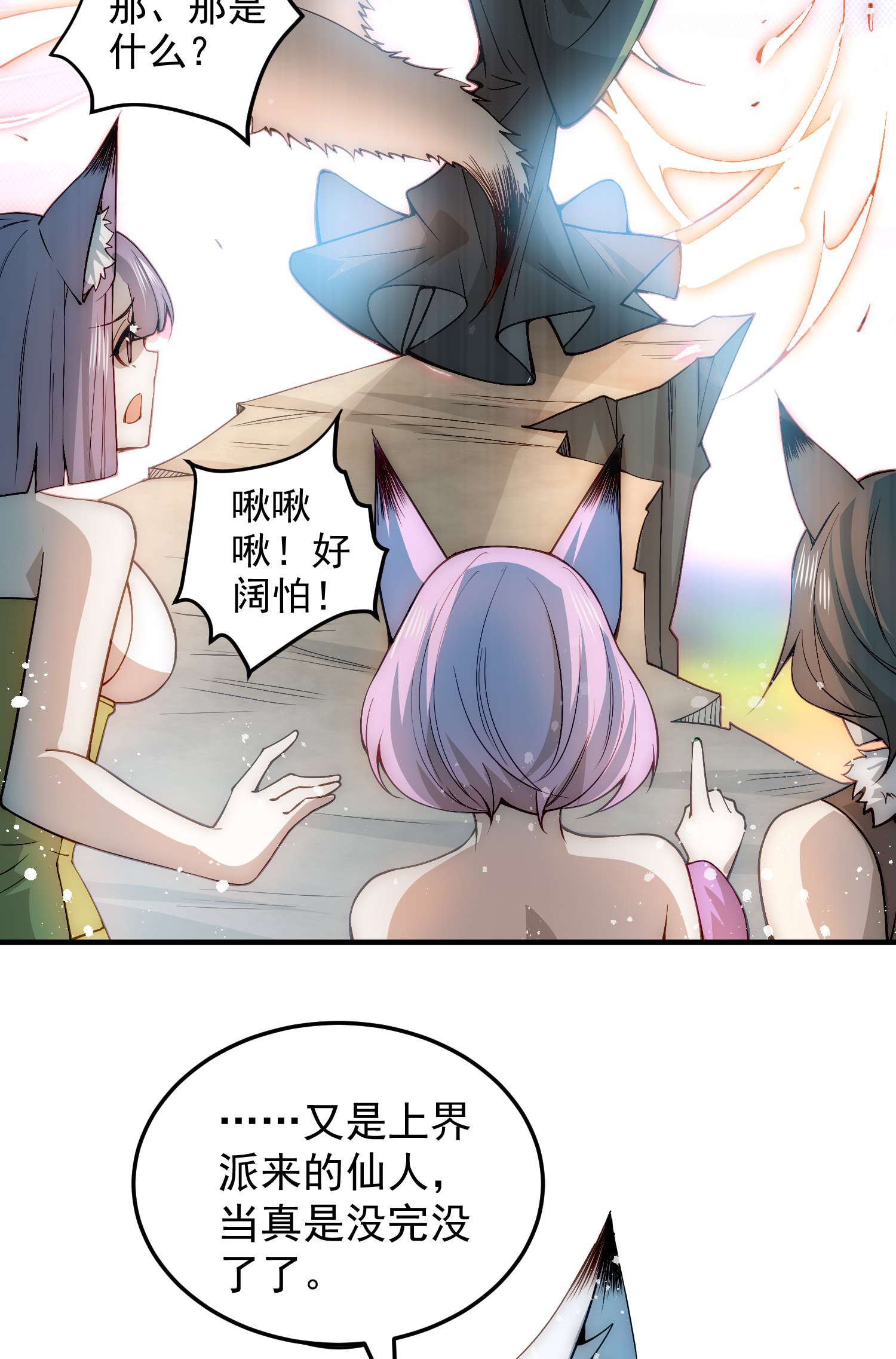 开局就无敌第26话 恶鬼来袭~