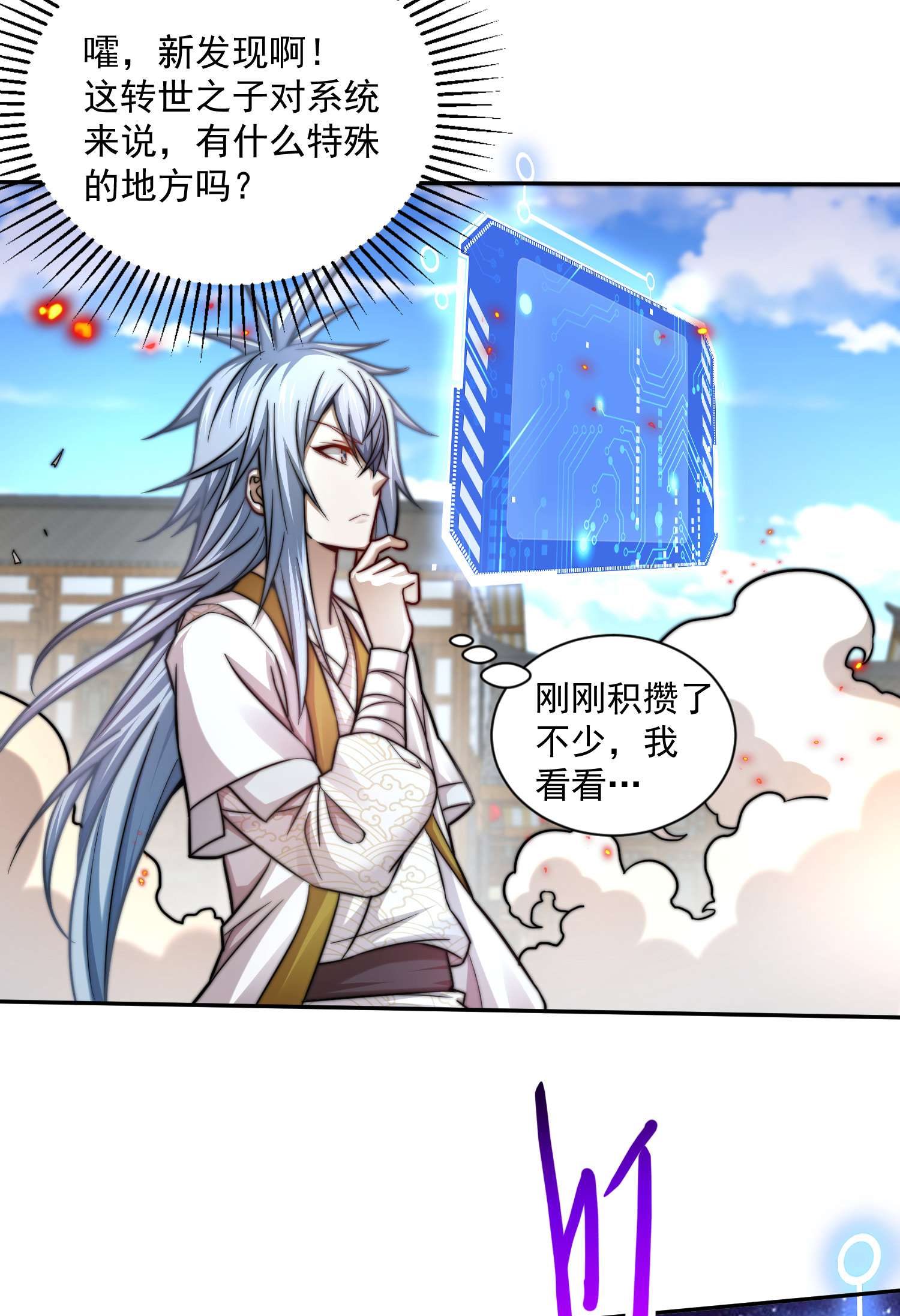 开局就无敌第26话 恶鬼来袭~