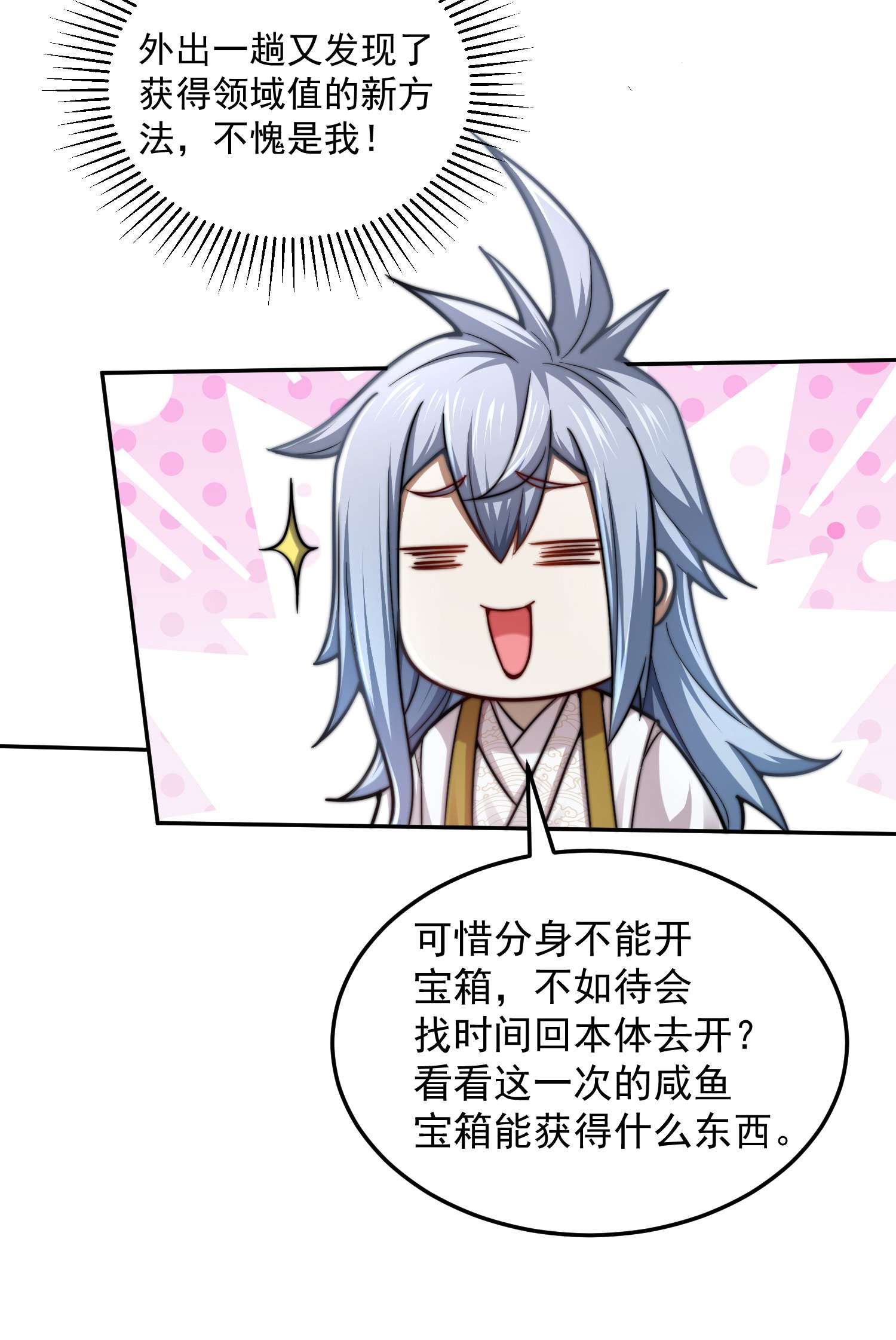开局就无敌第26话 恶鬼来袭~