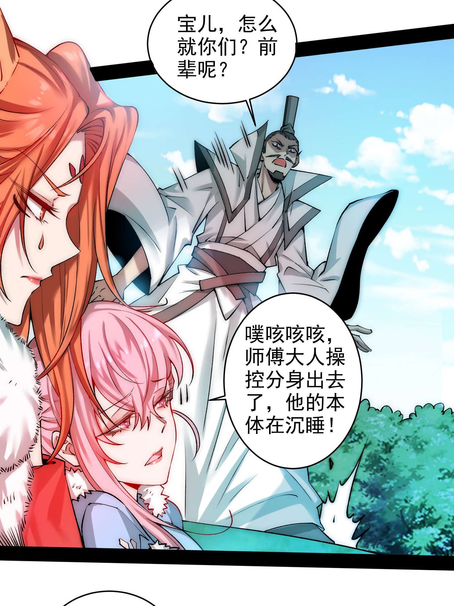 开局就无敌第26话 恶鬼来袭~