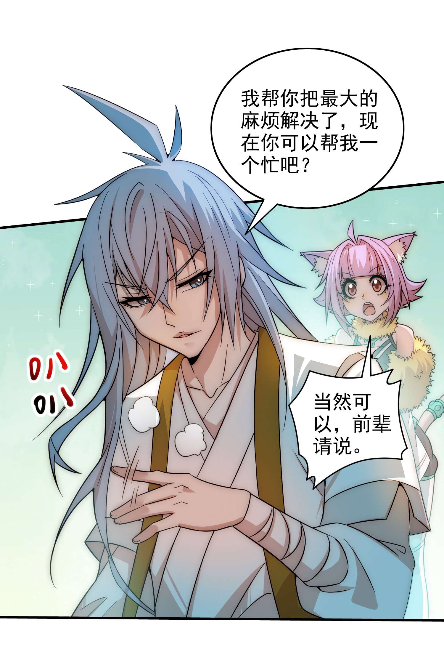 开局就无敌第26话 恶鬼来袭~