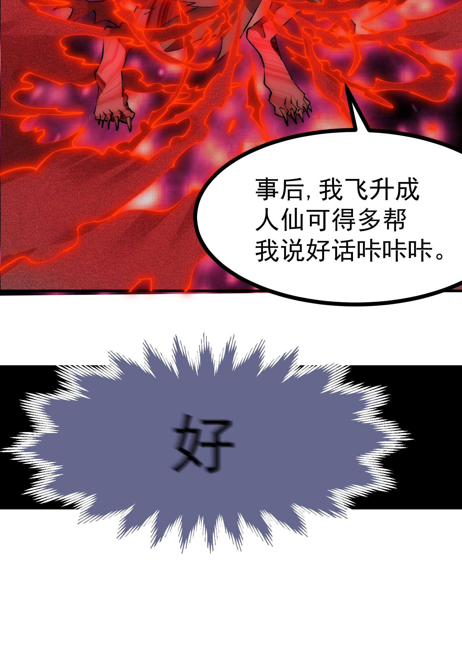 开局就无敌第26话 恶鬼来袭~