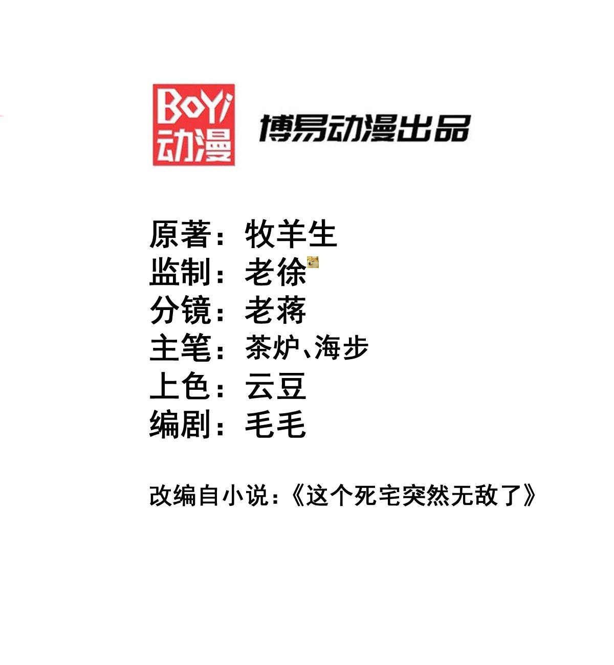 开局就无敌第27话 陈长安vs恶鬼