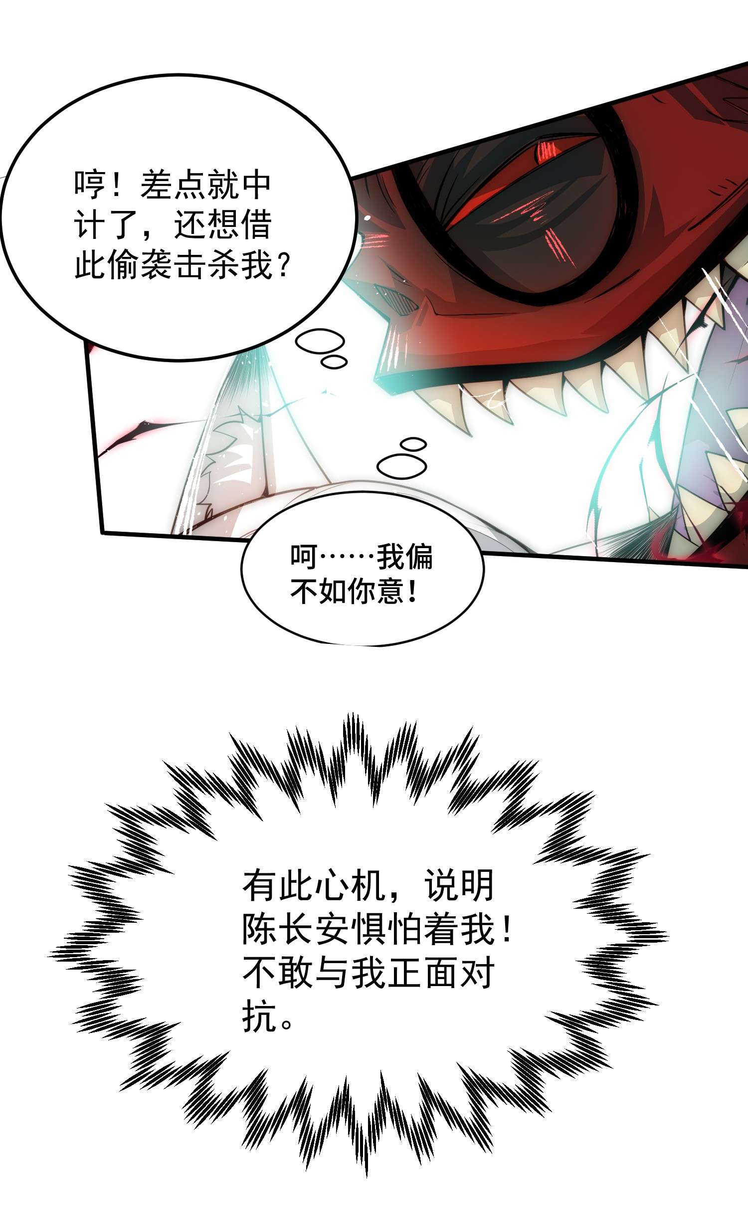 开局就无敌第27话 陈长安vs恶鬼