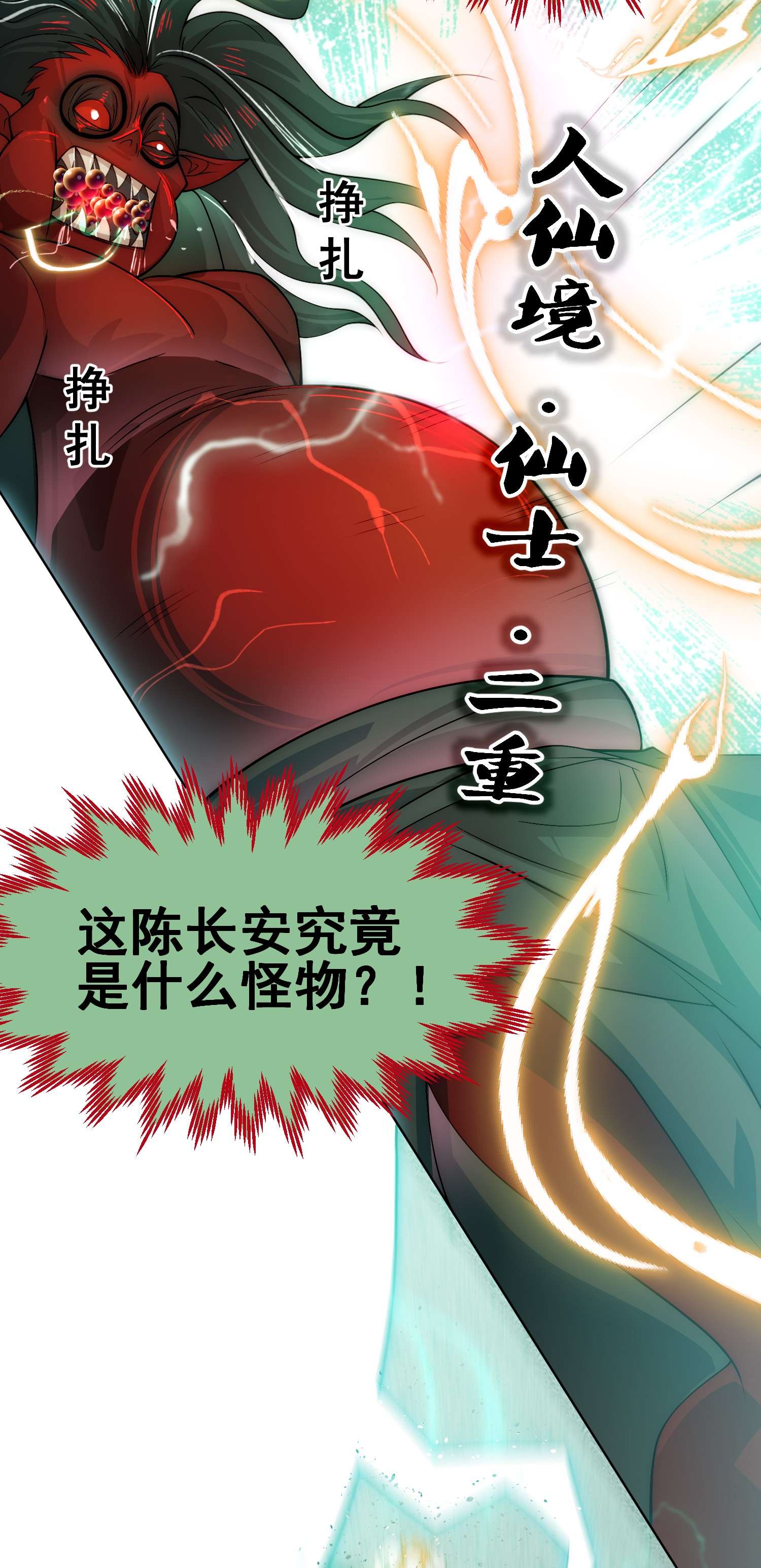 开局就无敌第27话 陈长安vs恶鬼
