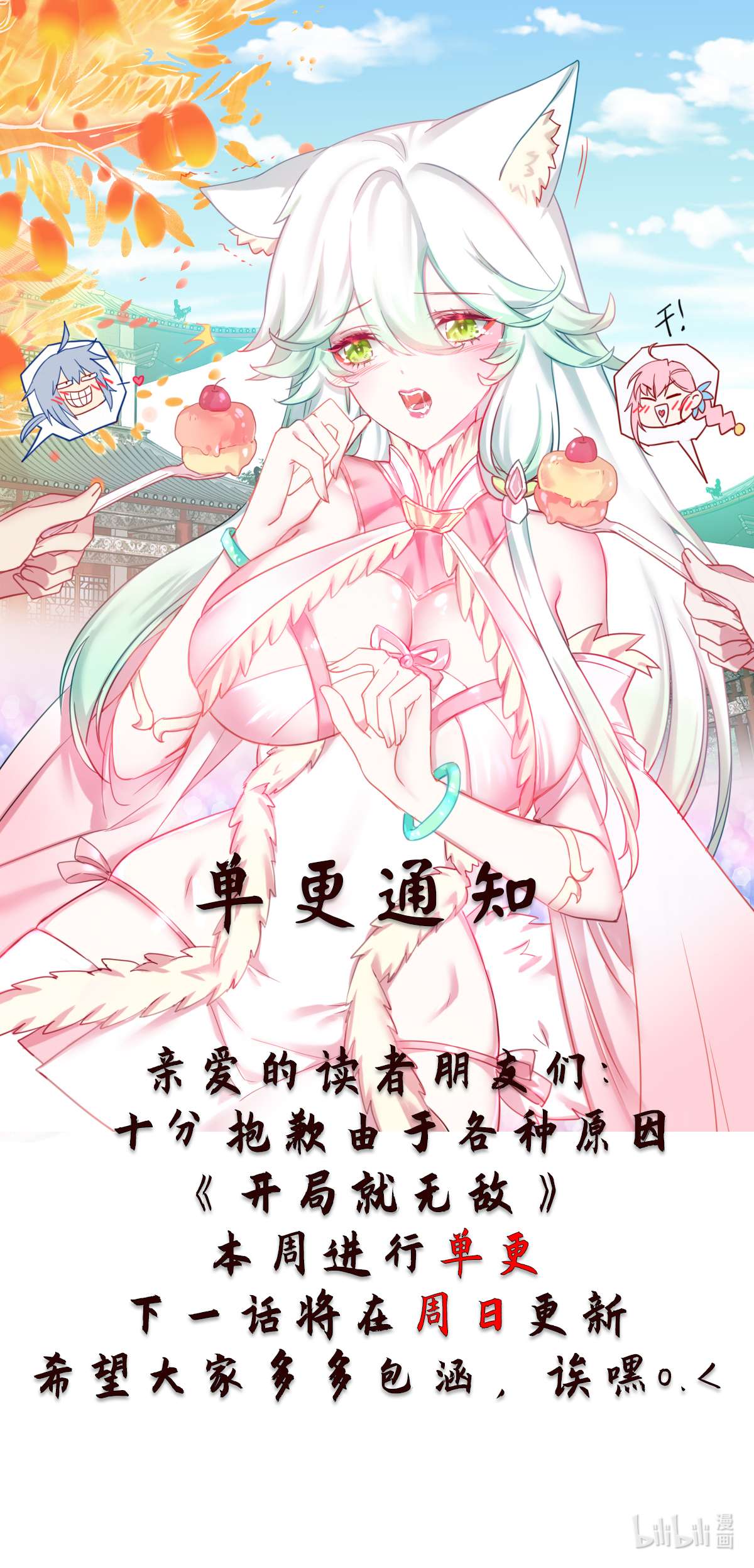 开局就无敌通知 通知