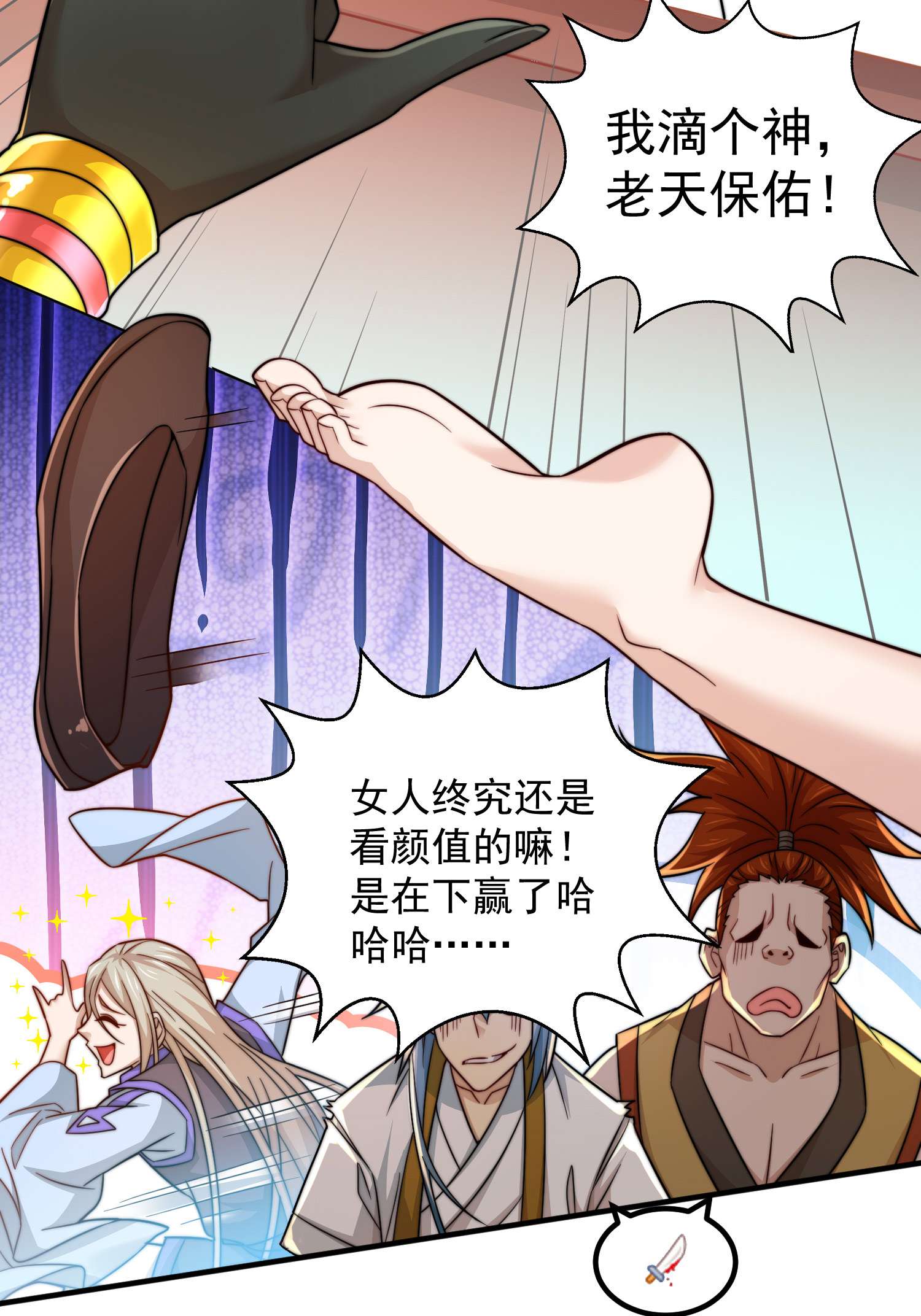 开局就无敌第29话 “特效满分”功能展开