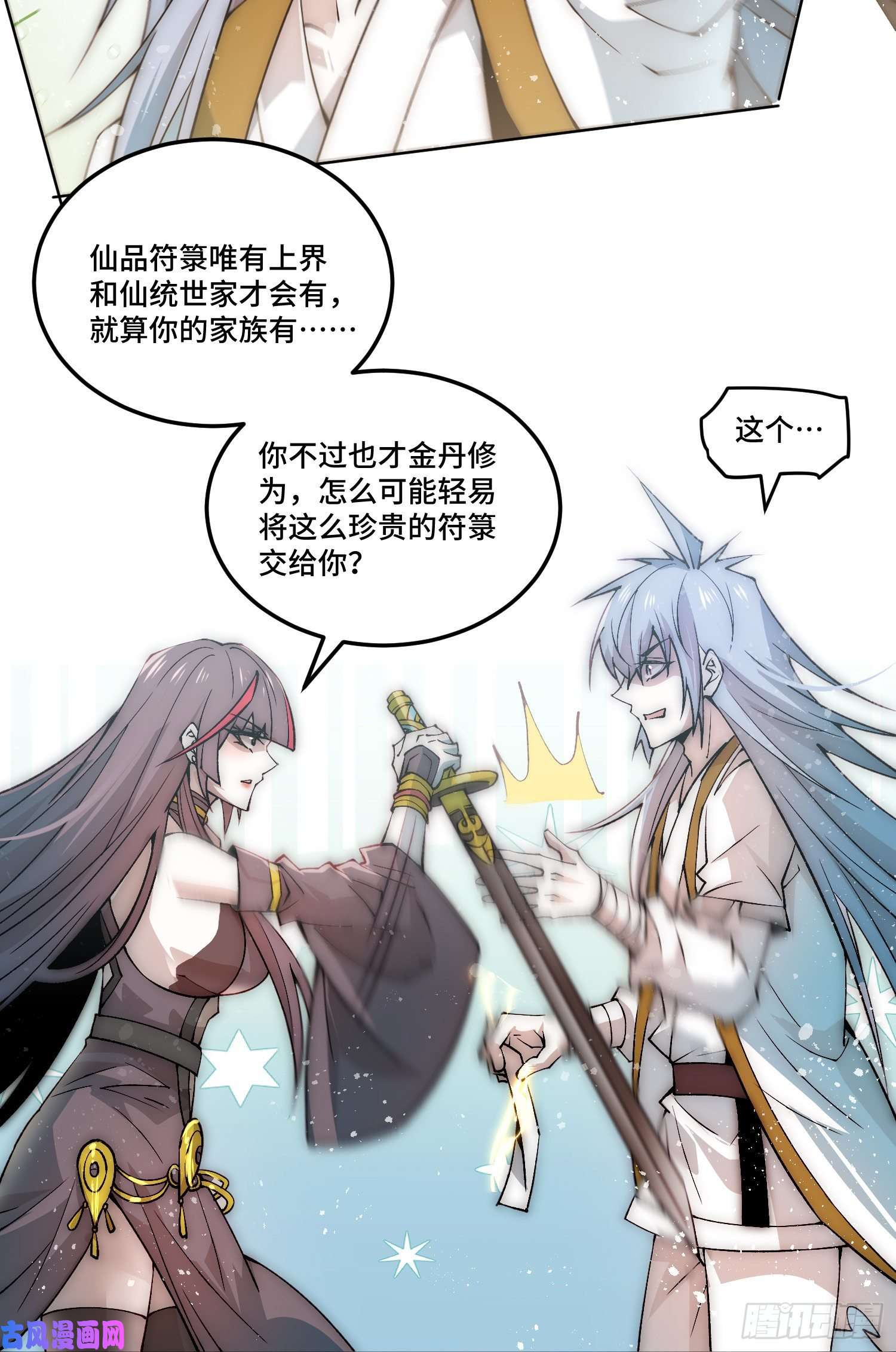 开局就无敌第31话 邪修强袭