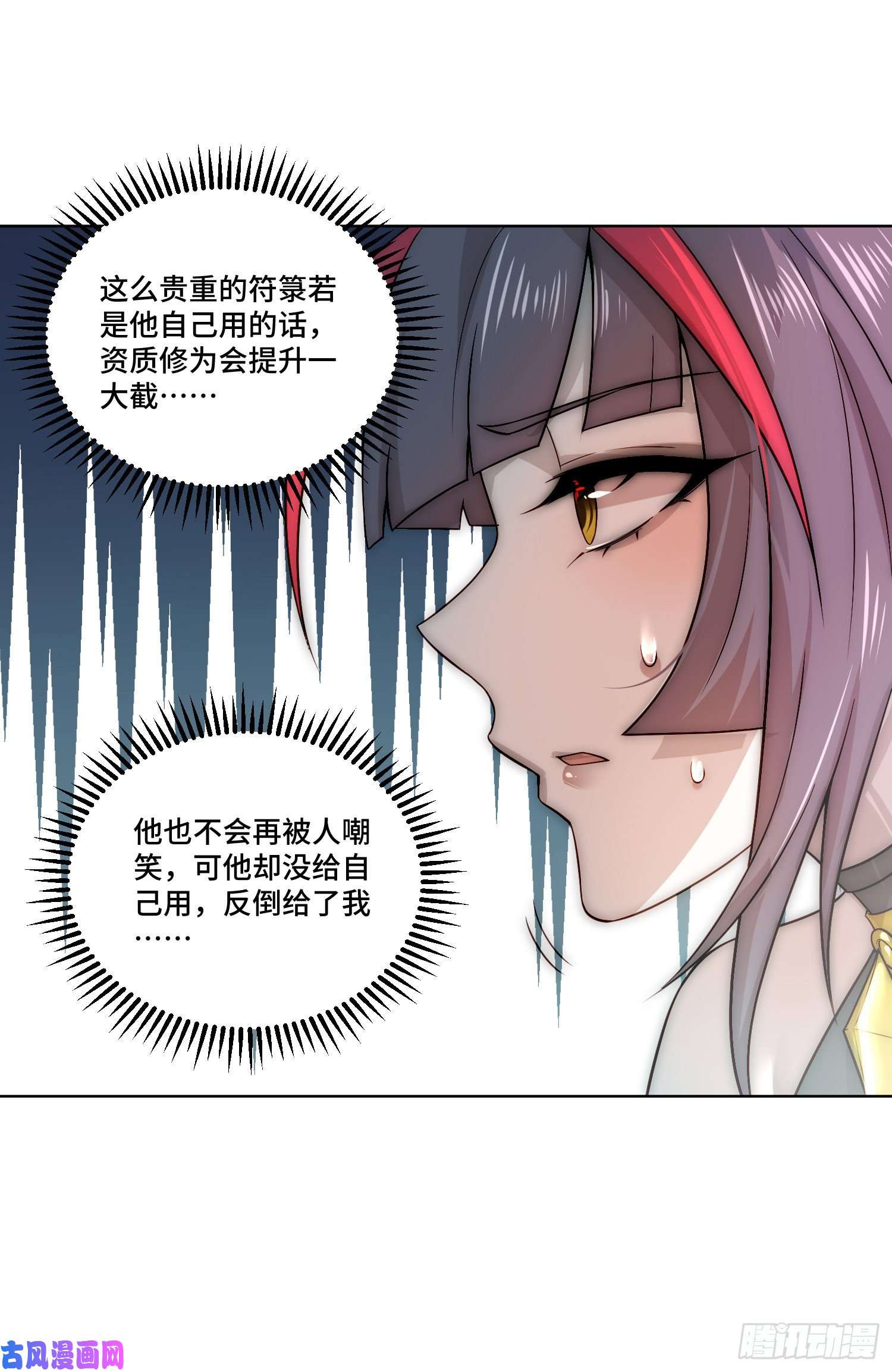 开局就无敌第31话 邪修强袭