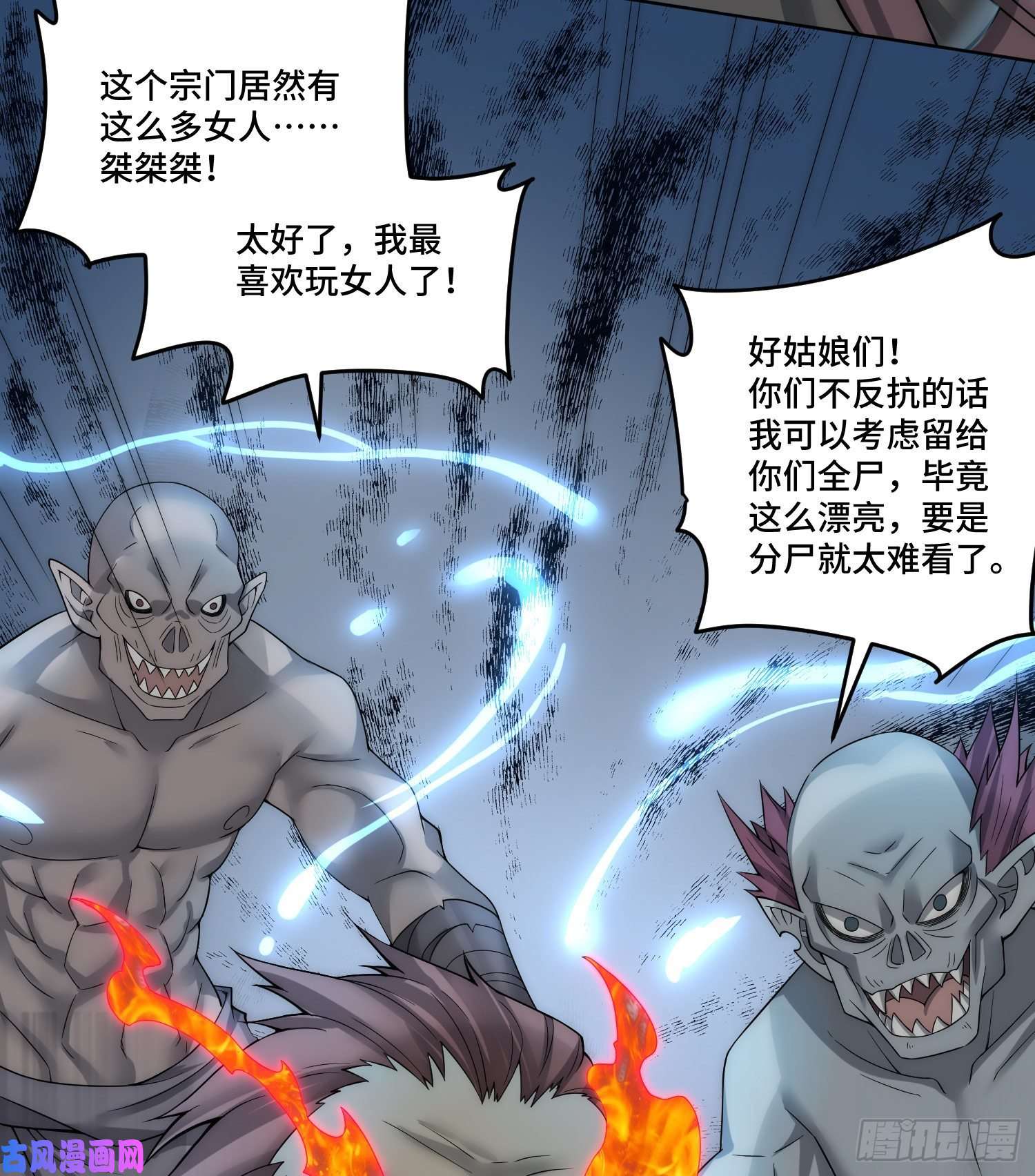 开局就无敌第31话 邪修强袭