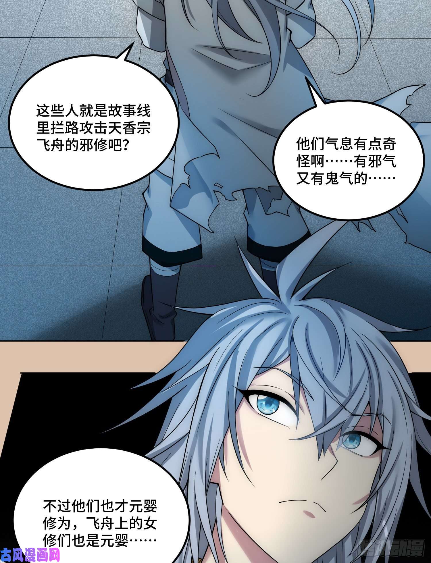 开局就无敌第31话 邪修强袭