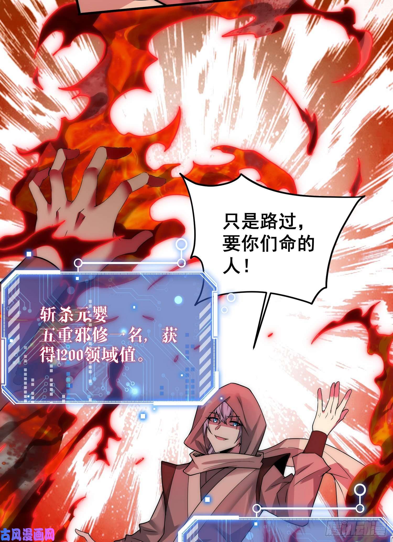 开局就无敌第31话 邪修强袭