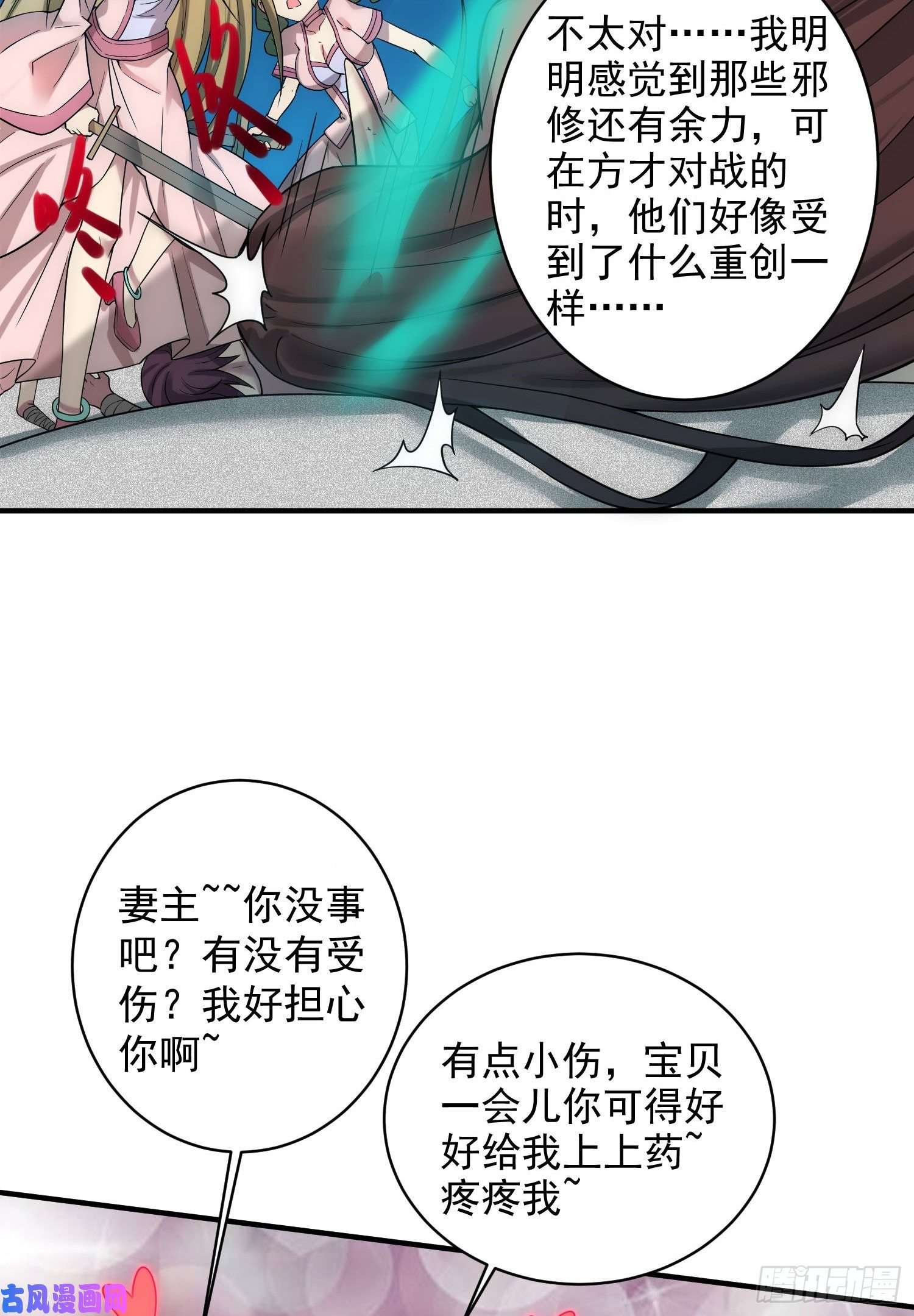 开局就无敌第31话 邪修强袭