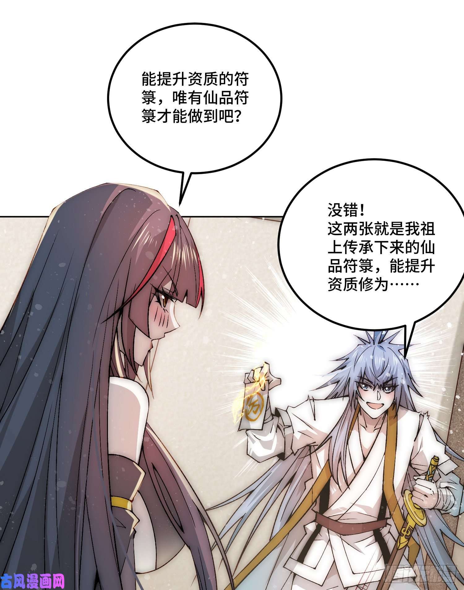 开局就无敌第31话 邪修强袭