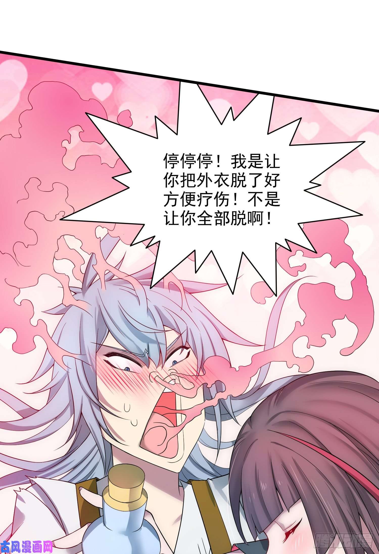 开局就无敌第32话 把衣服脱了！