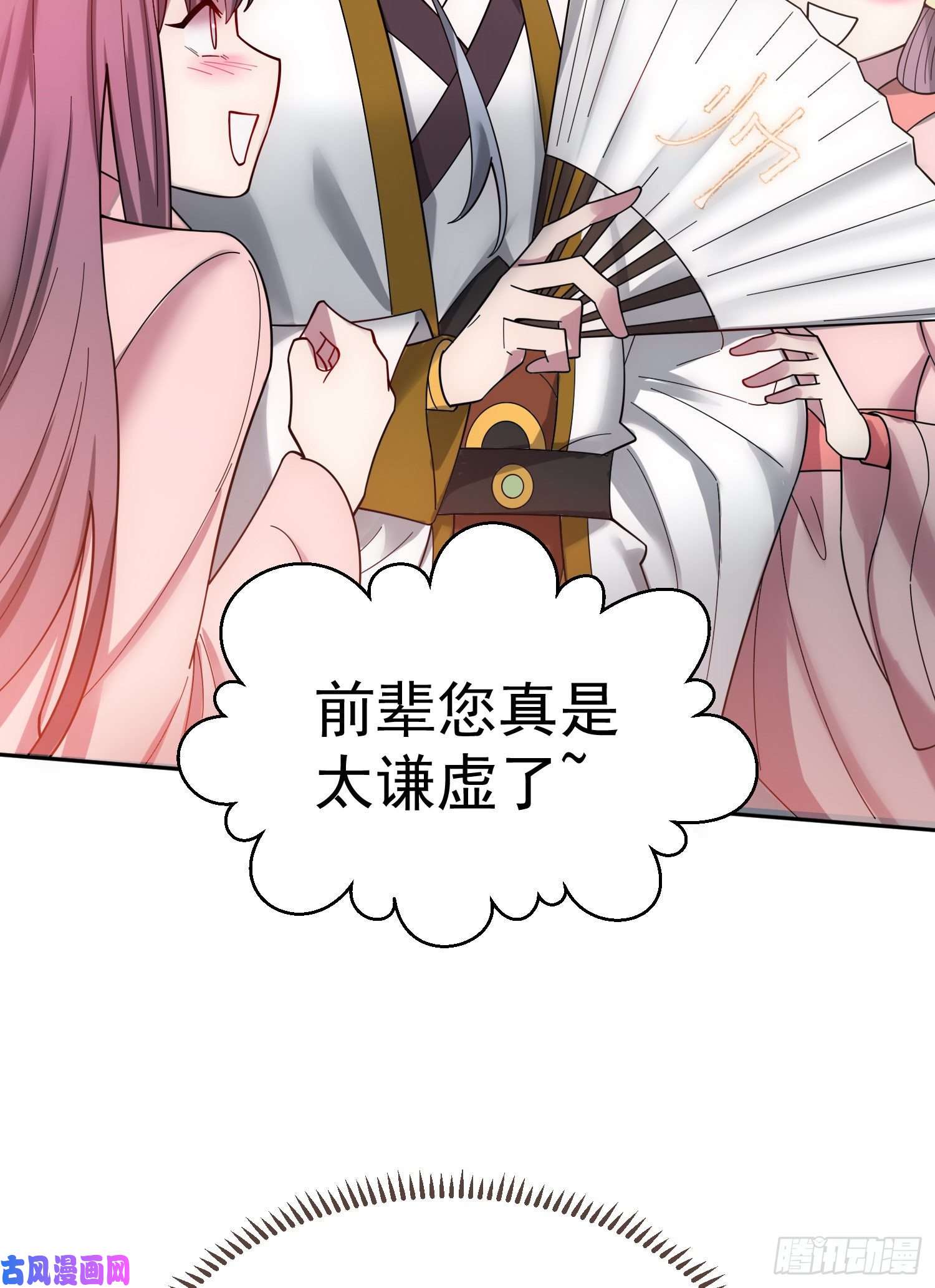 开局就无敌第32话 把衣服脱了！