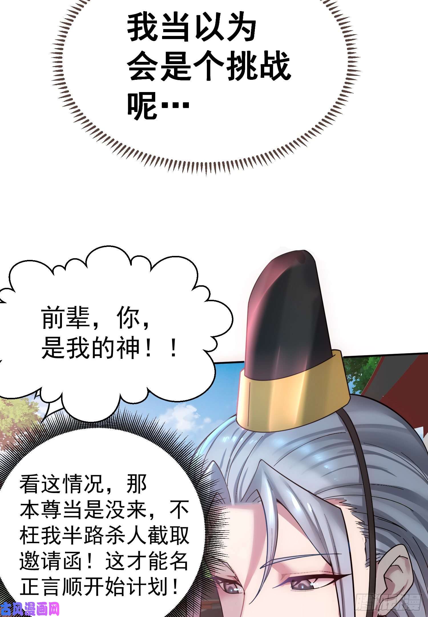 开局就无敌第32话 把衣服脱了！