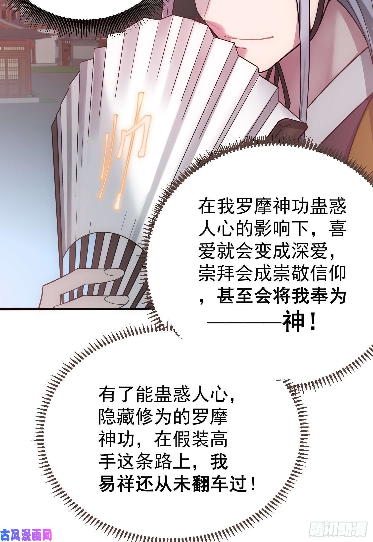 开局就无敌第32话 把衣服脱了！